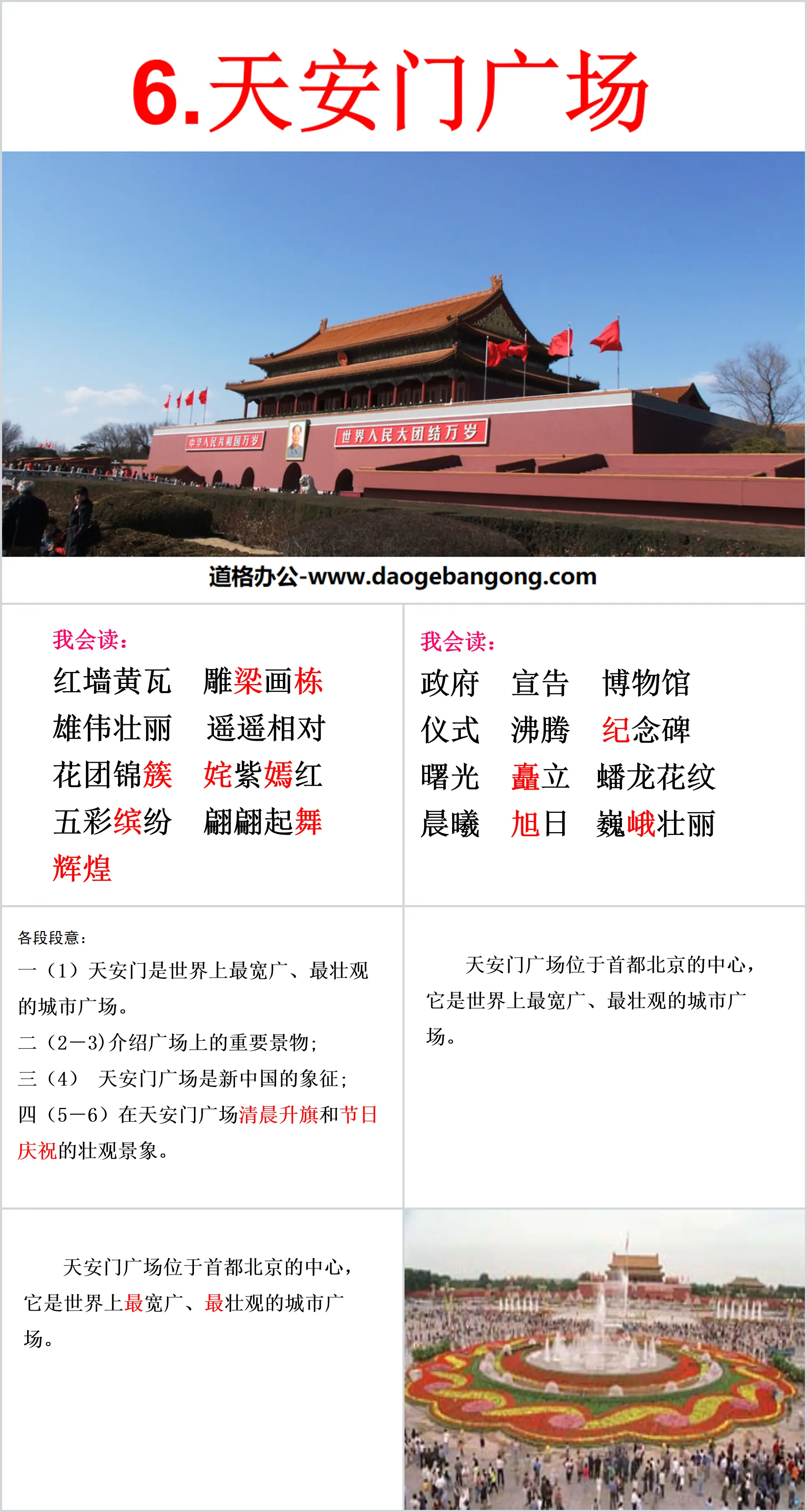 Didacticiel PPT « Place Tiananmen » 5