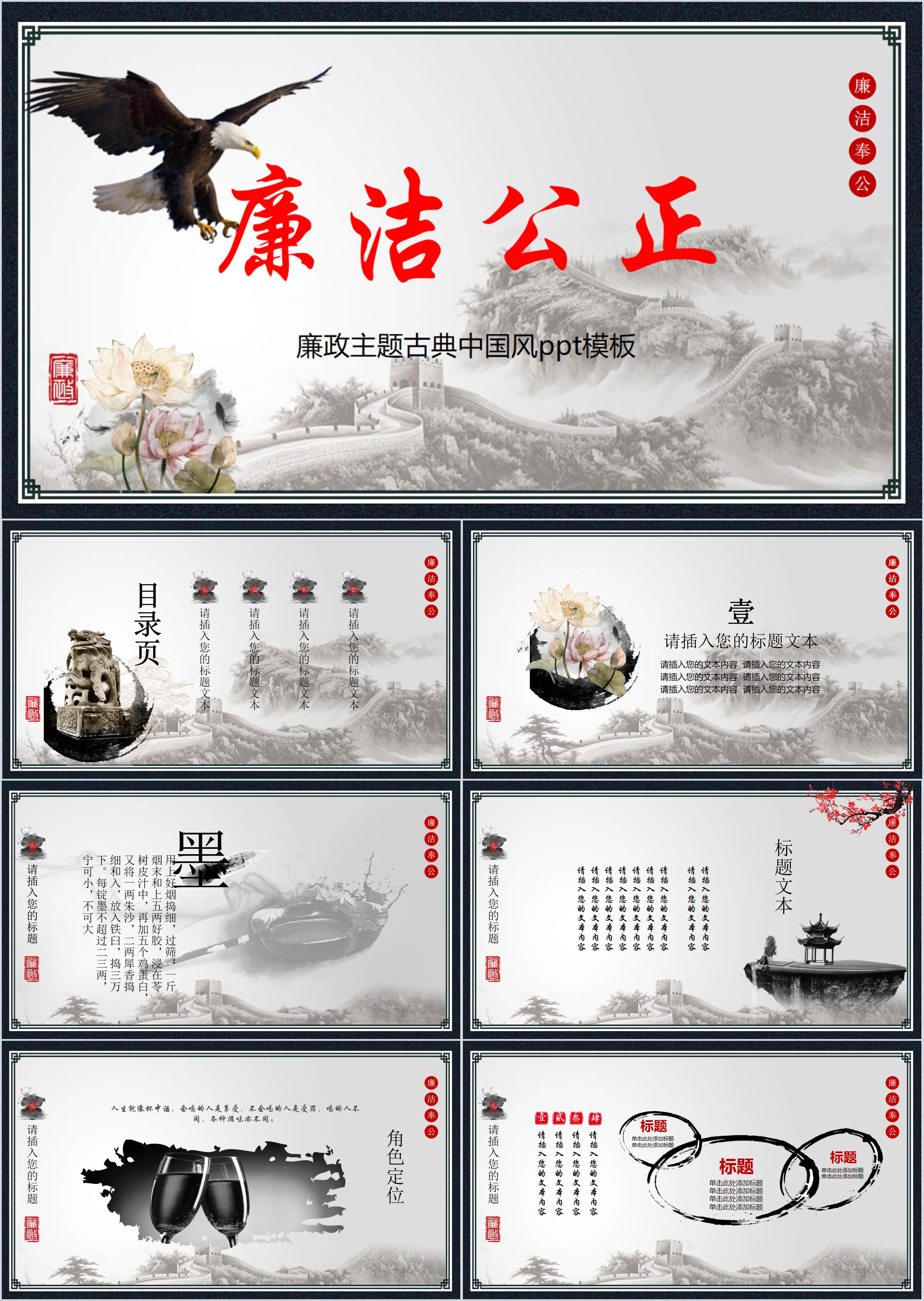 Ink Great Wall Eagle Lotus Background Integrity PPT Template