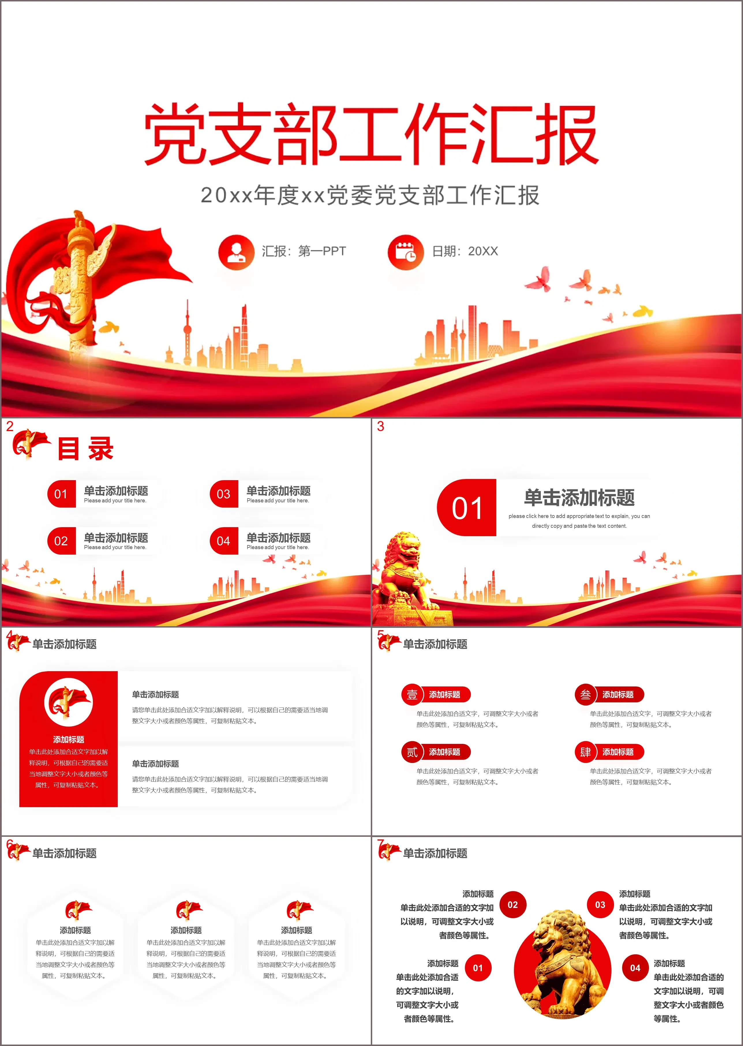 Red simple and atmospheric party branch work report PPT template free download