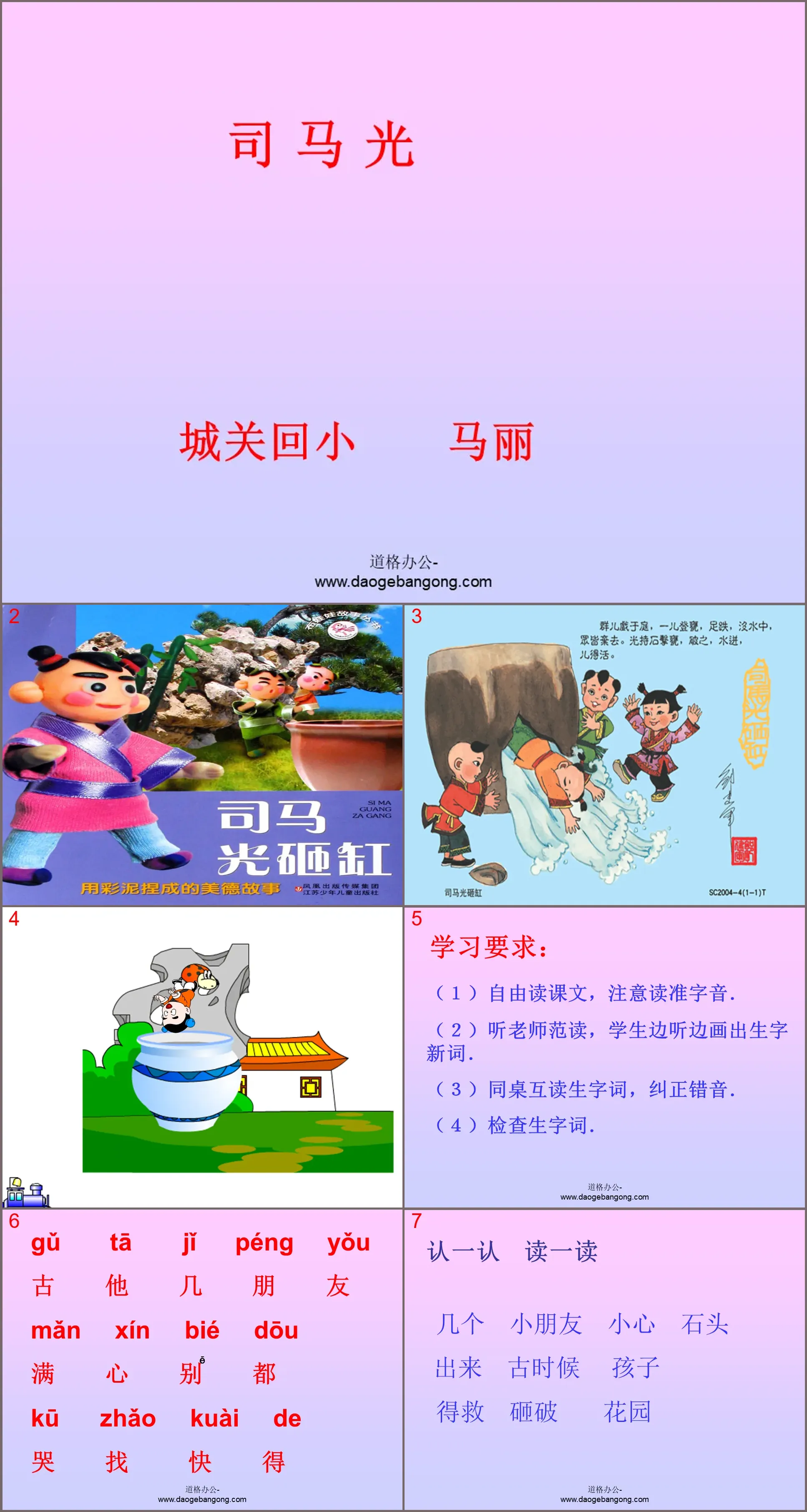 "Sima Guang" PPT courseware 4