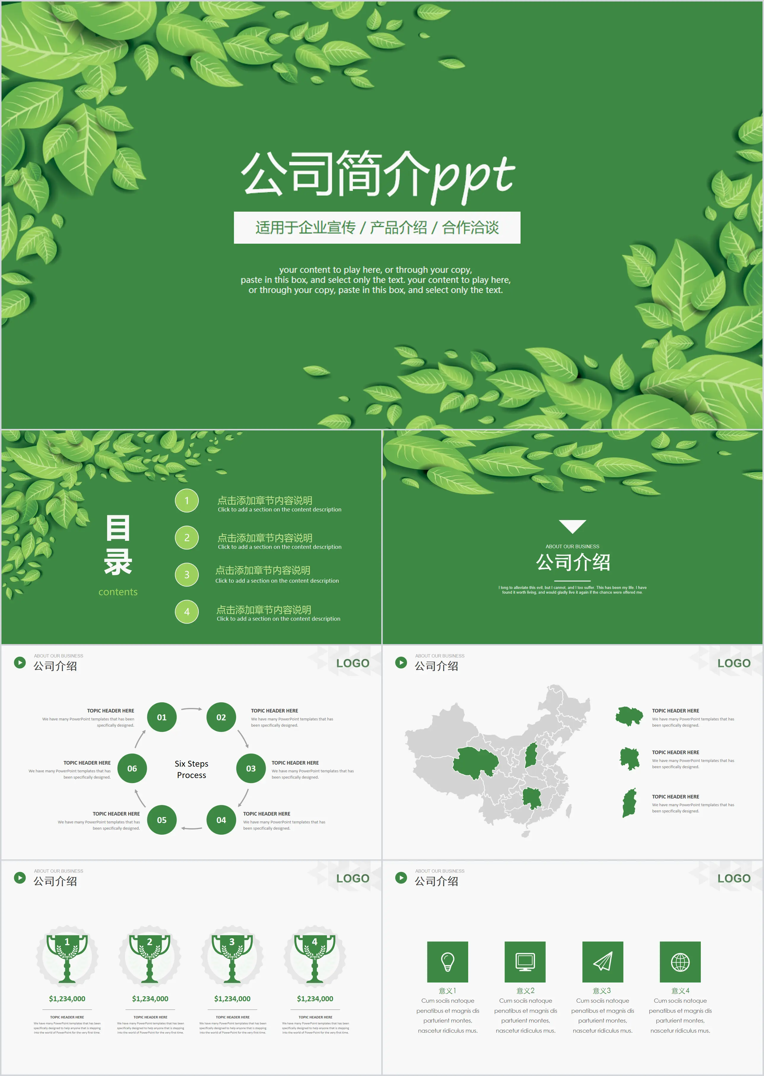 Company profile PPT template download with green fresh leaf background