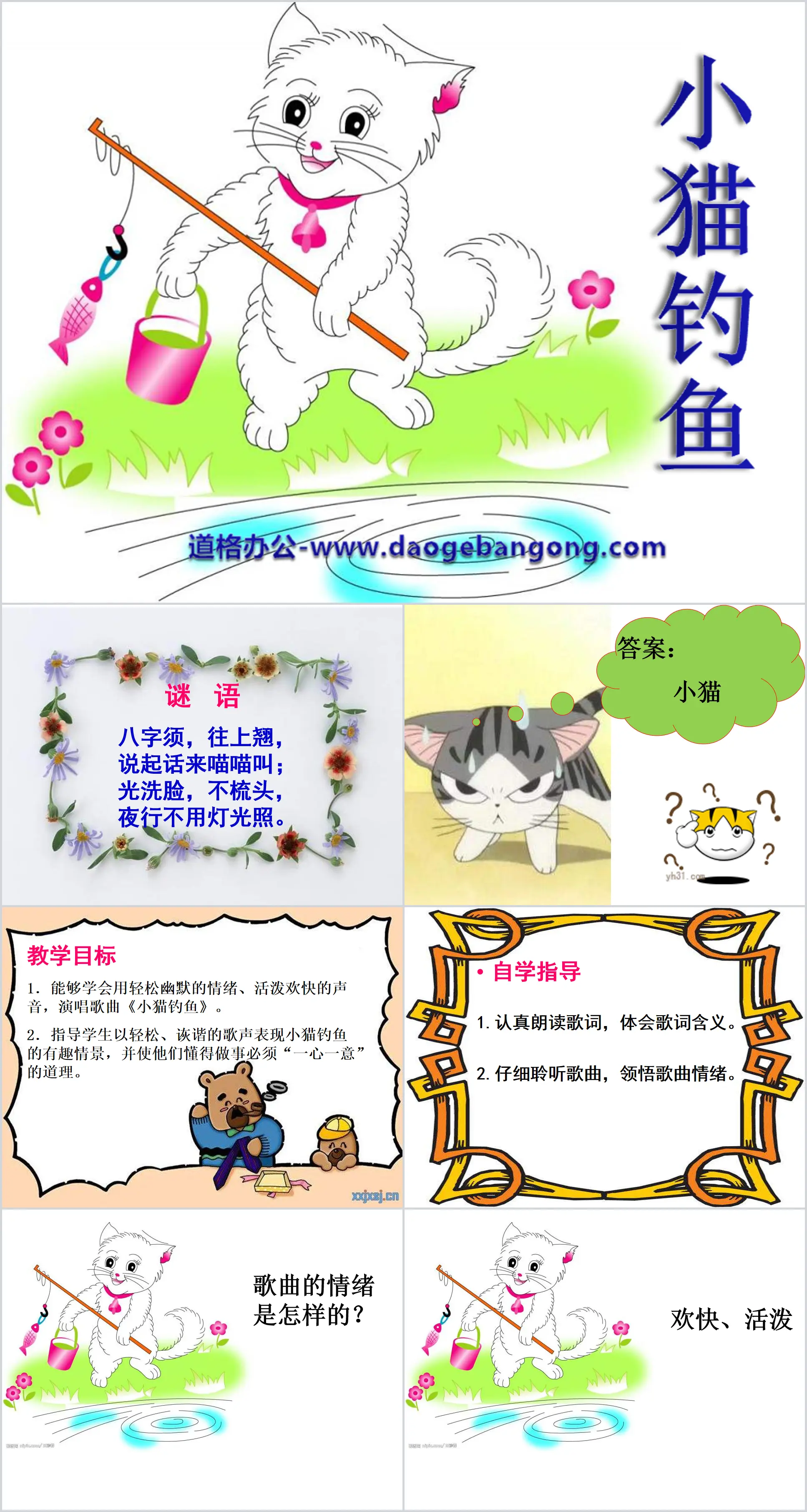 《小猫钓鱼》PPT课件
