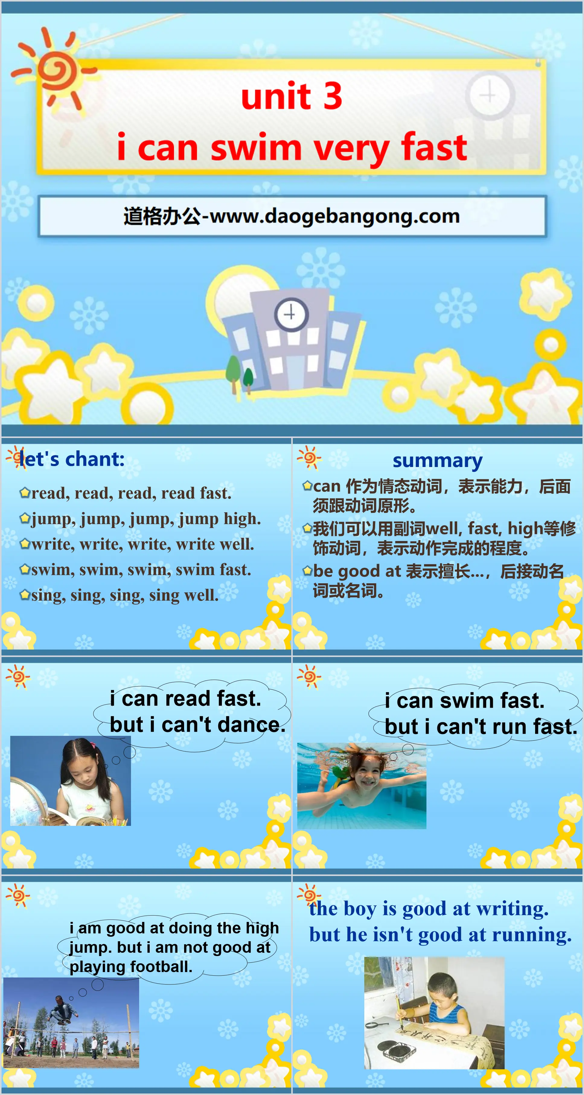 《I can swim very fast》PPT
