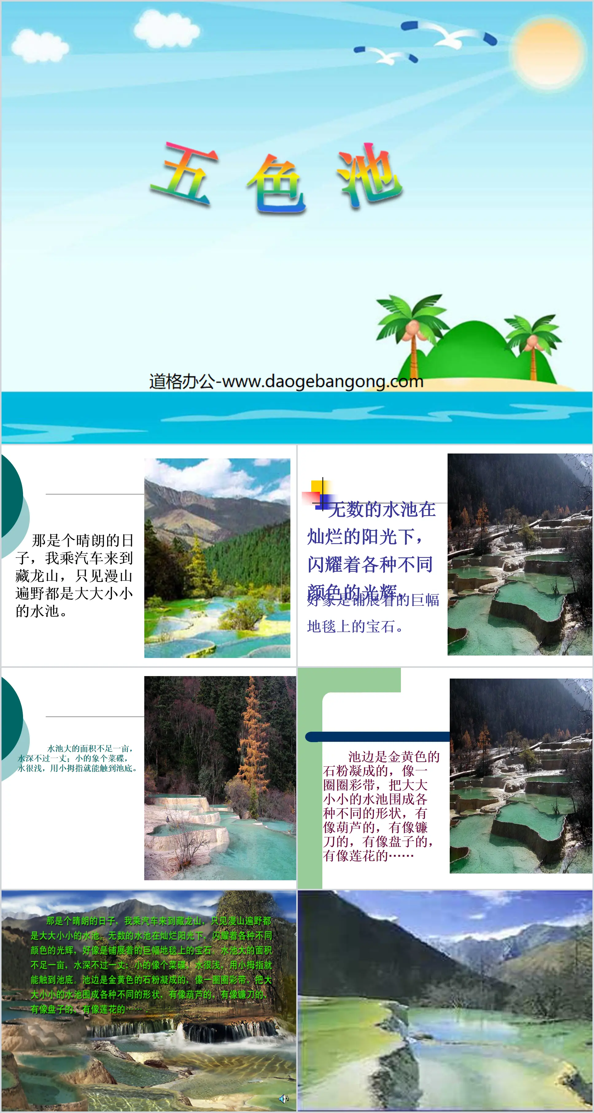 "Five Colorful Pond" PPT courseware 2