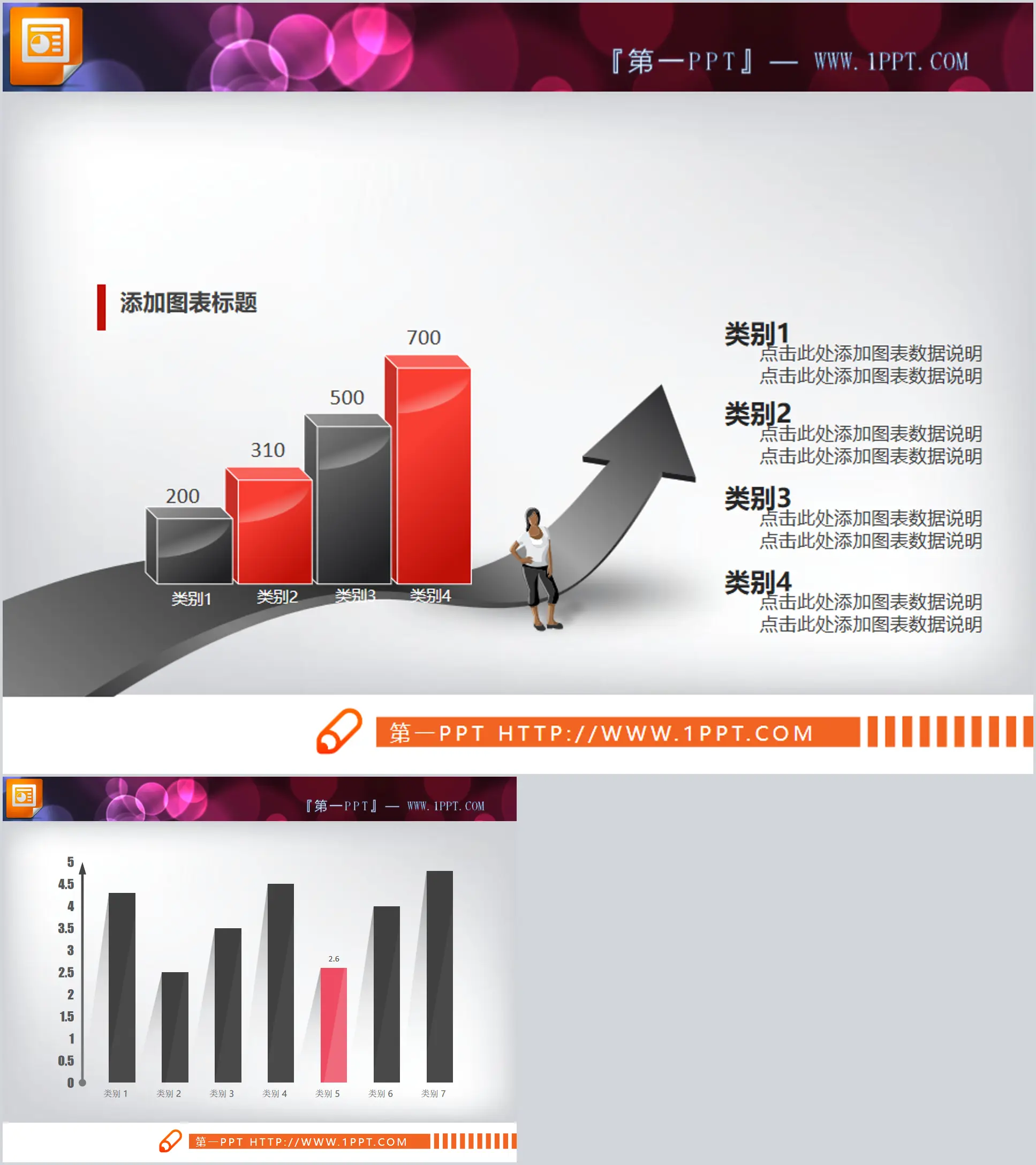 Histogramme PPT tridimensionnel en couleurs rouge et noir