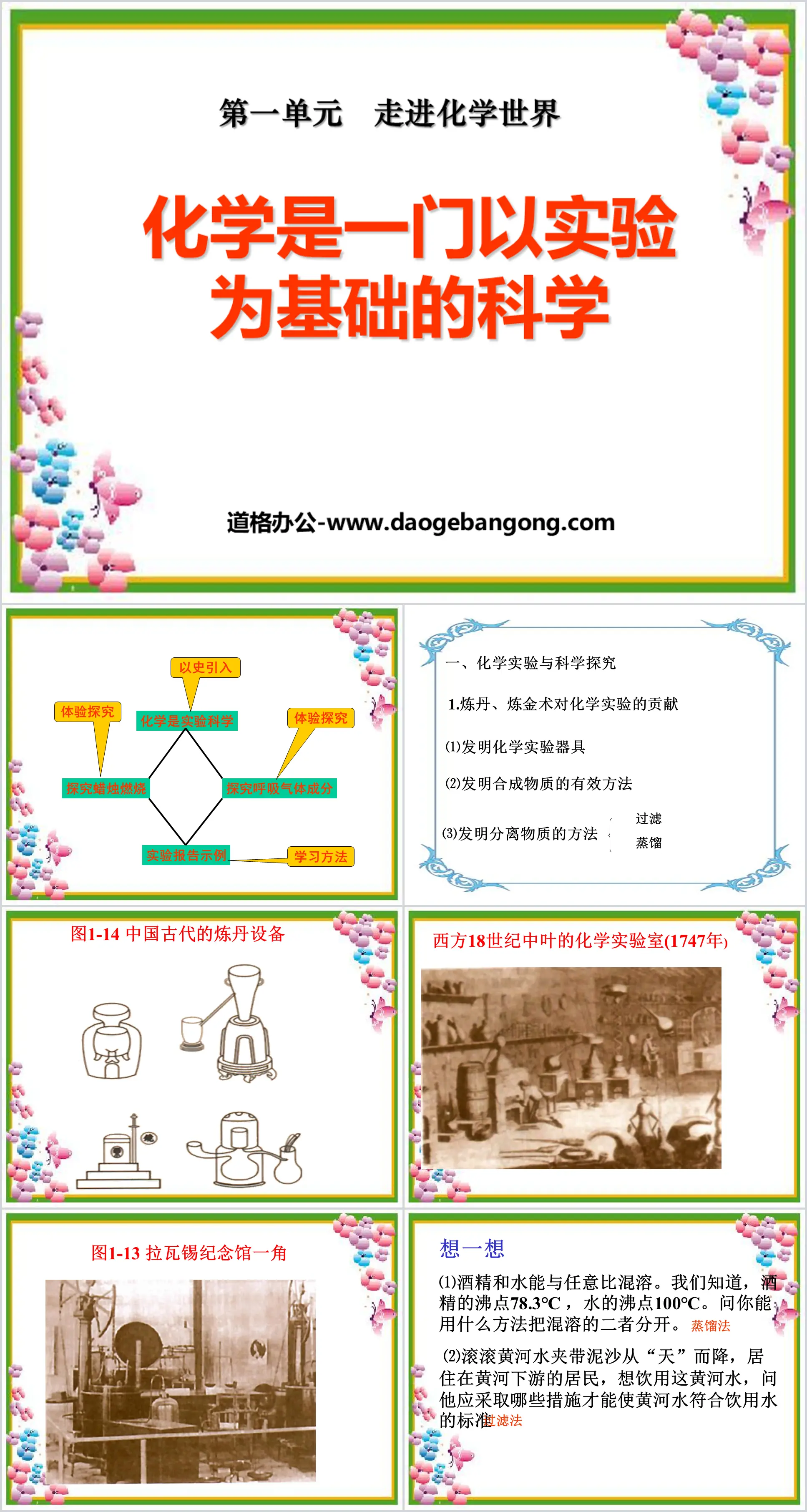 《化學是一門以實驗為基礎的科學》走進化學世界PPT課程2