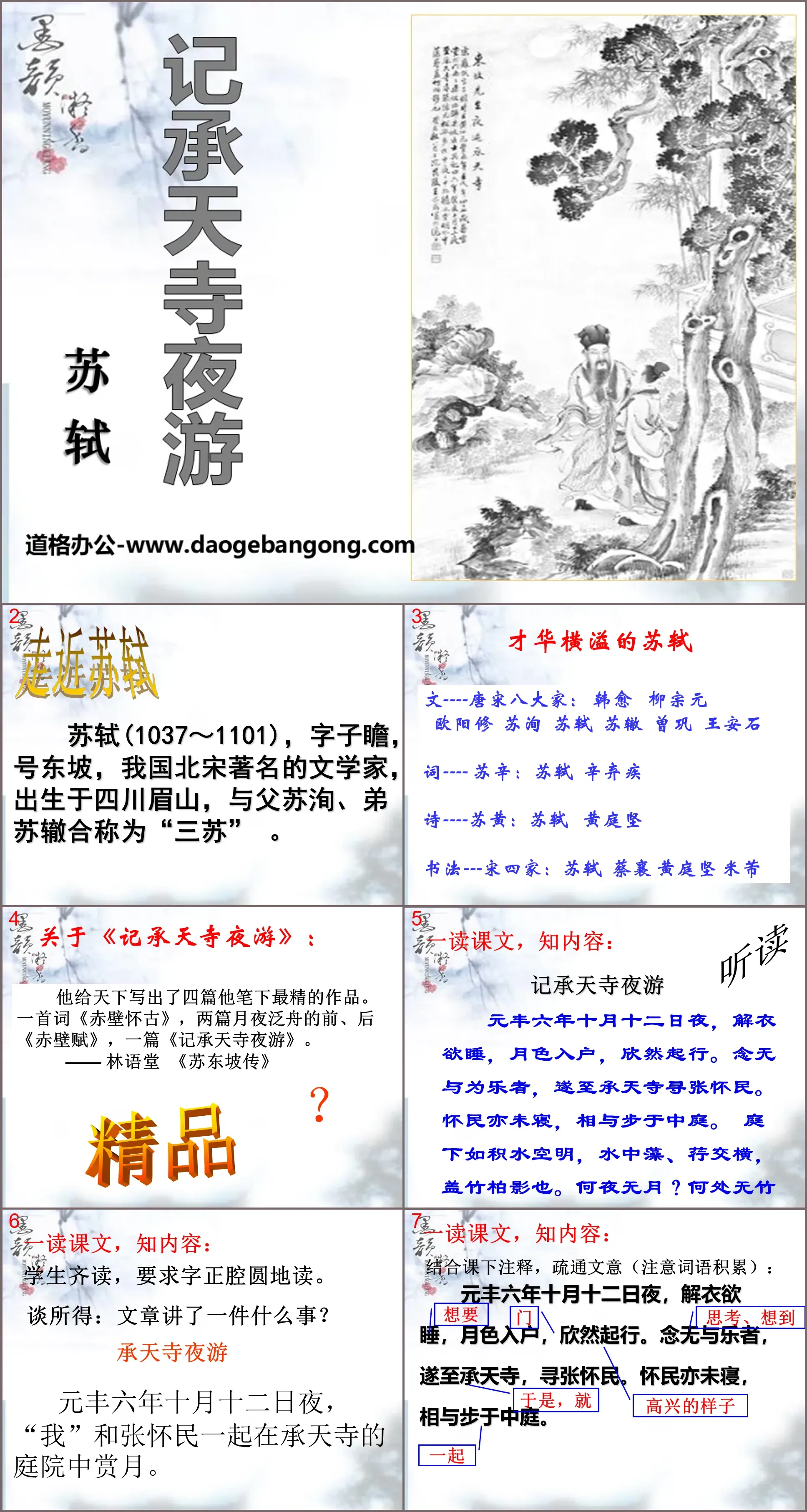 《记承天寺夜游》PPT课件12