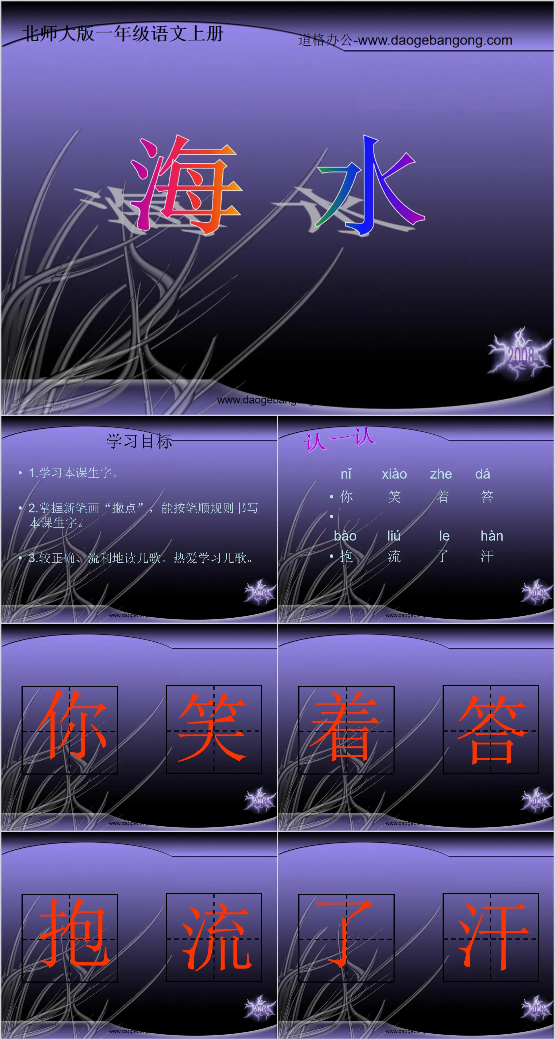 《 海水 》PPT