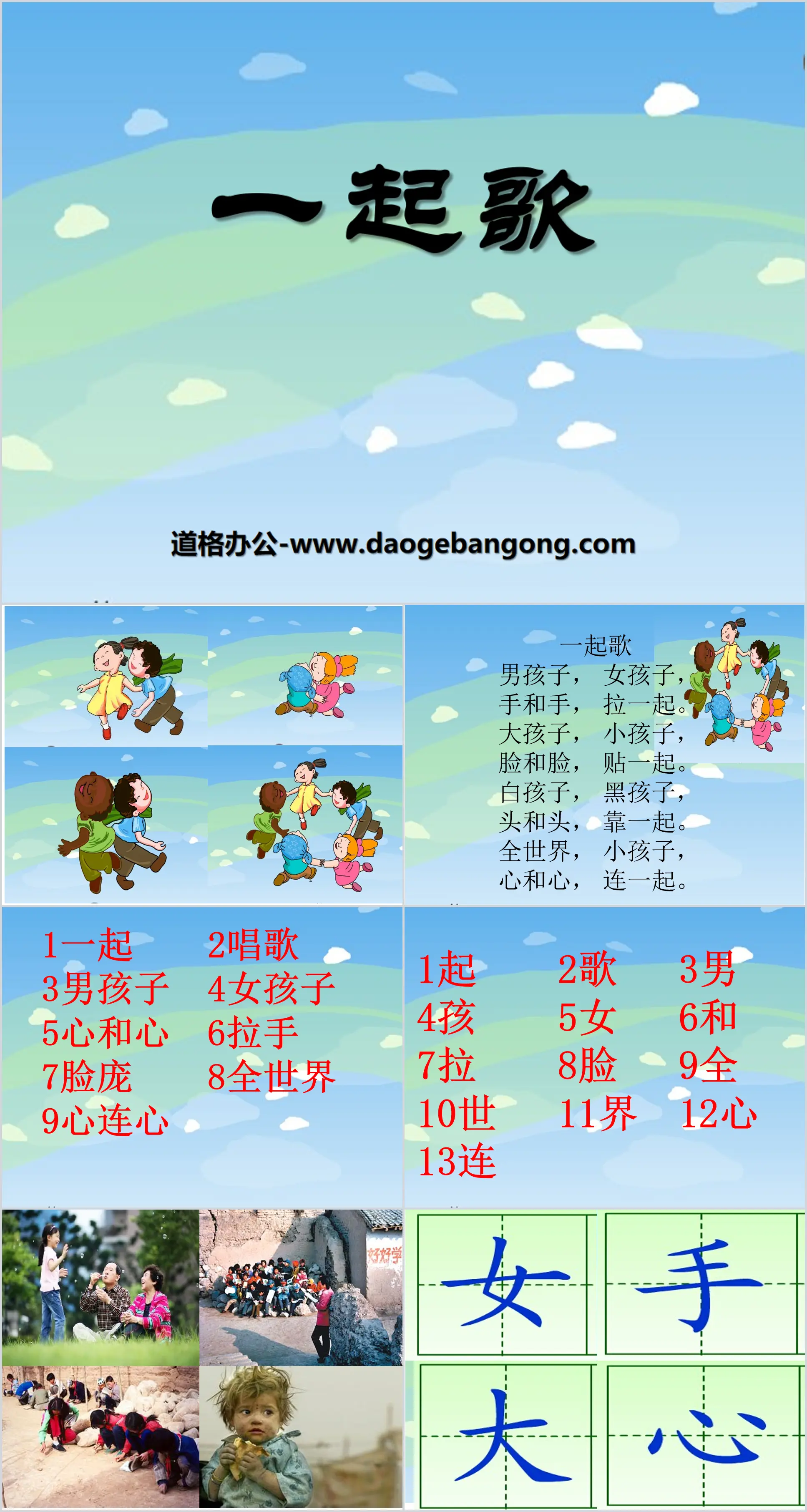 "Sing Together" PPT Courseware 3