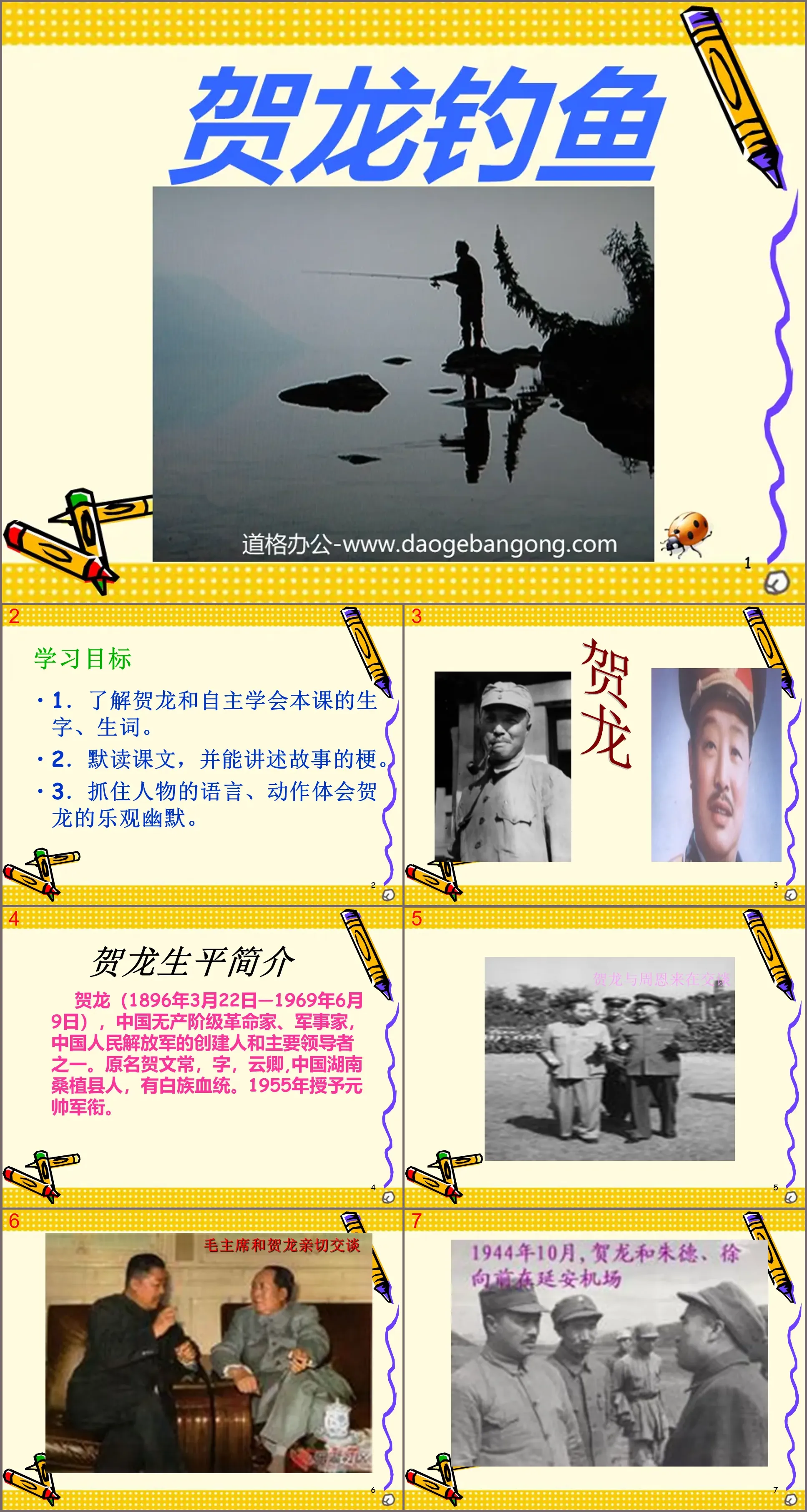 "He Long Fishing" PPT courseware 3