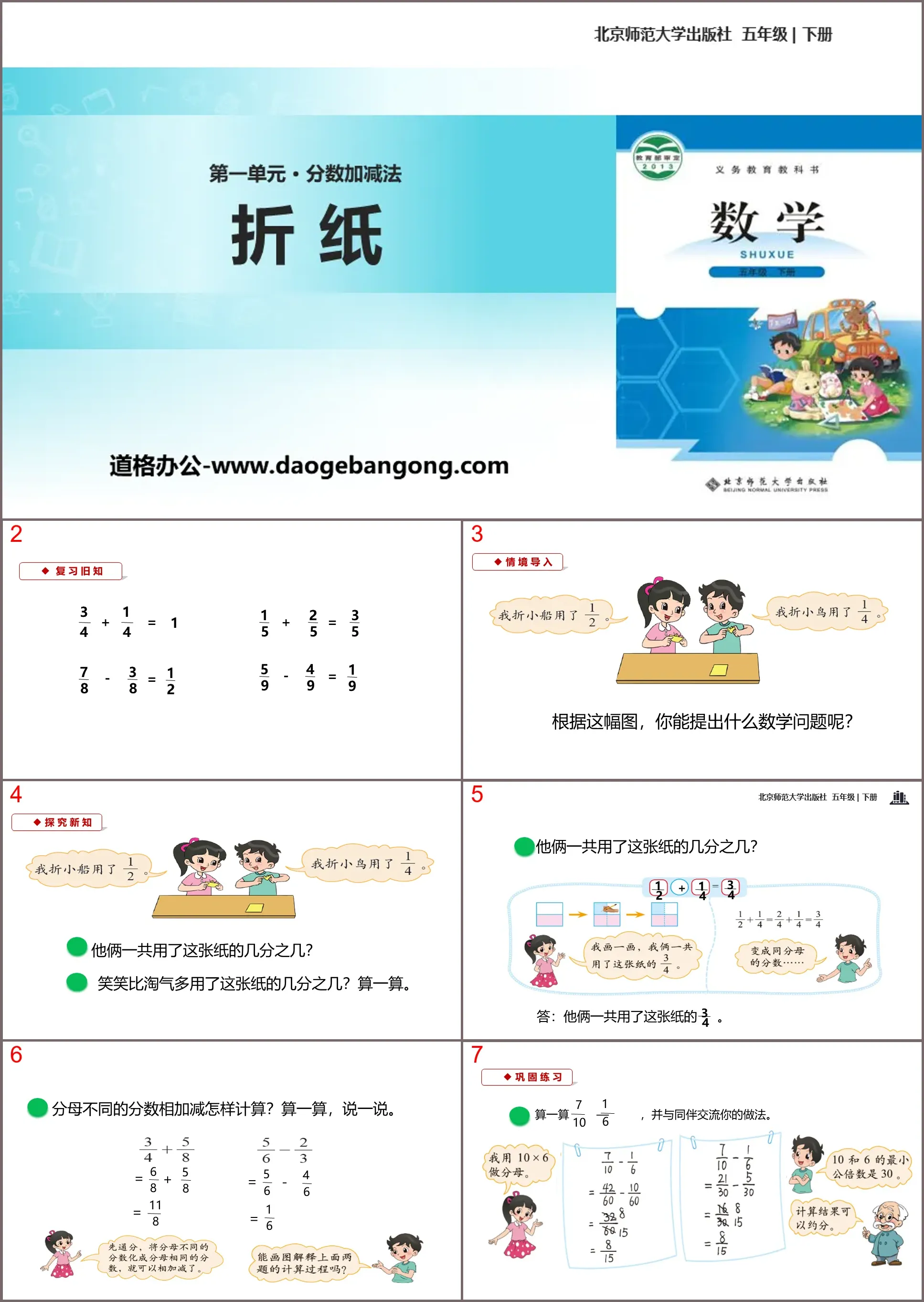 《折纸》分数加减法PPT