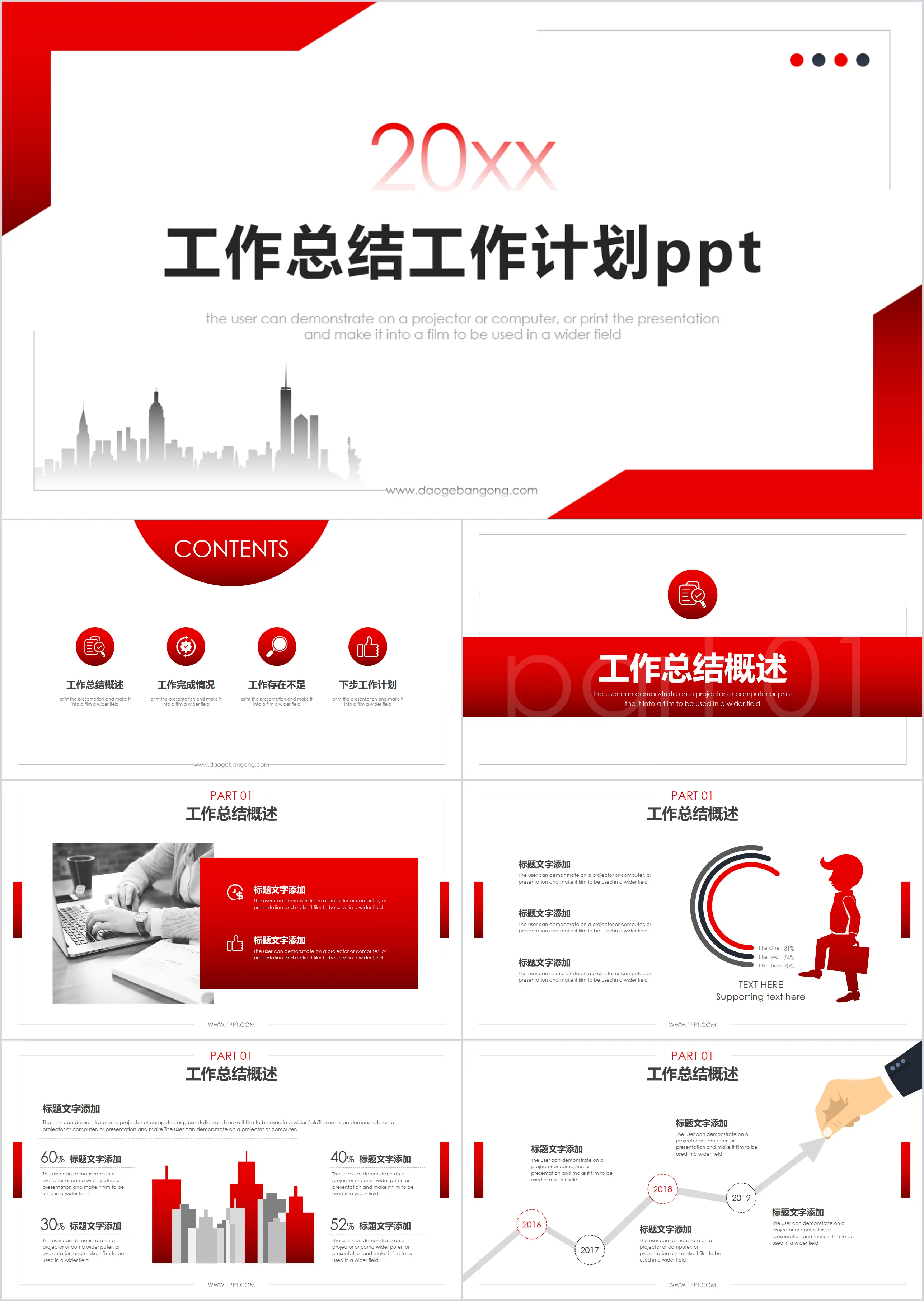 红色渐变实用工作总结计划PPT模板