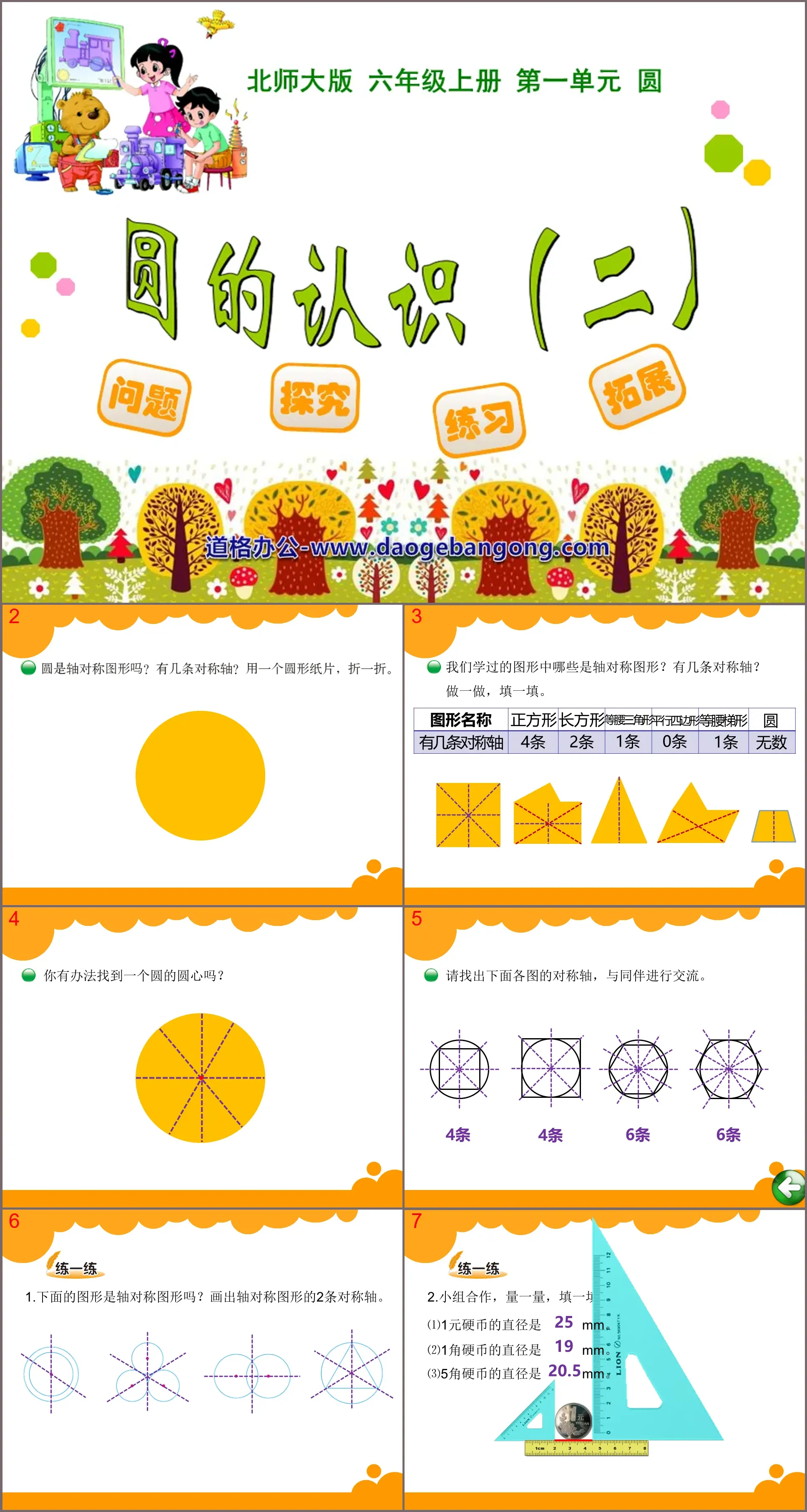 《圆的认识》圆PPT课件5