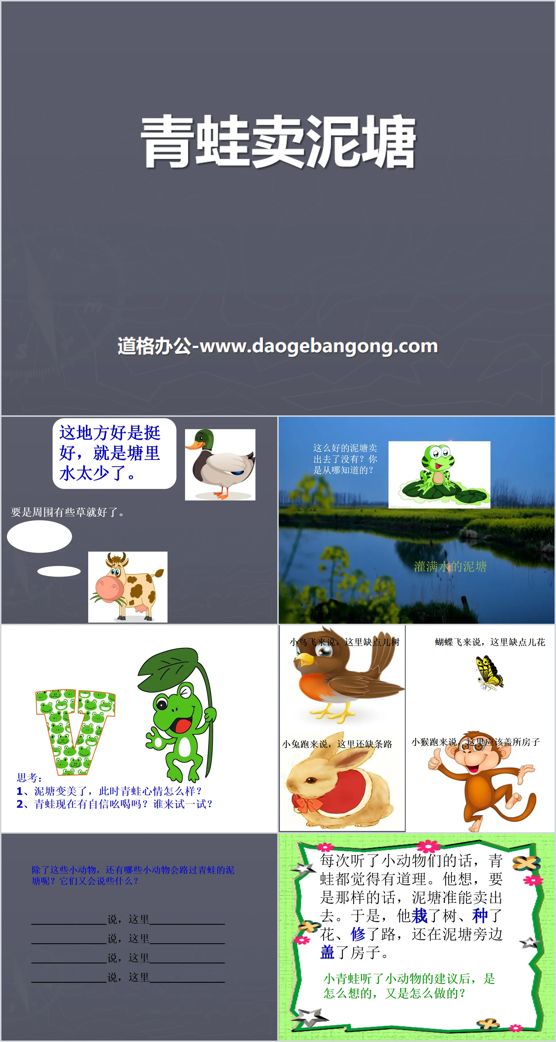 "Frog Selling in the Mud" PPT