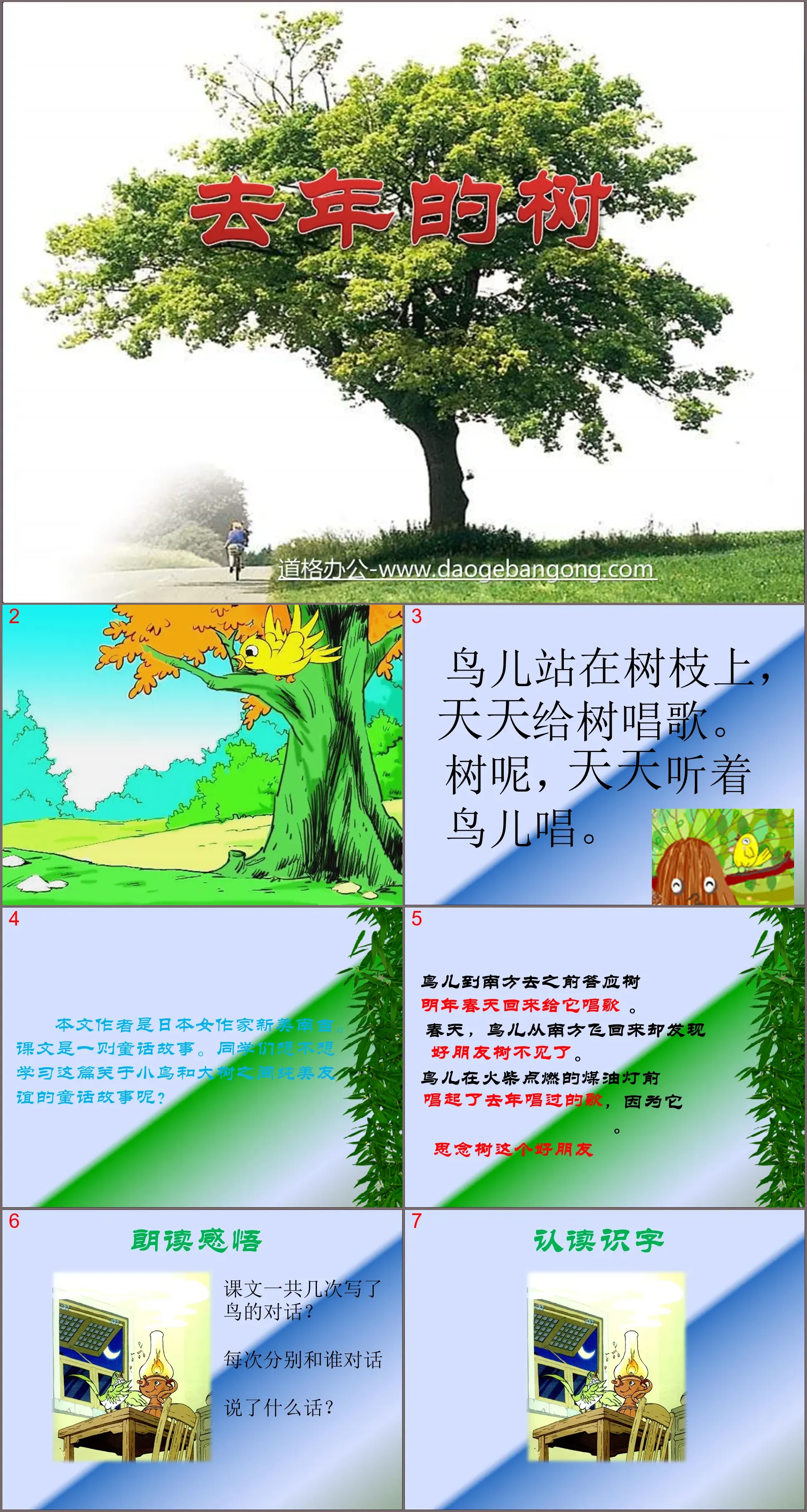 《去年的树》PPT教学课件下载6