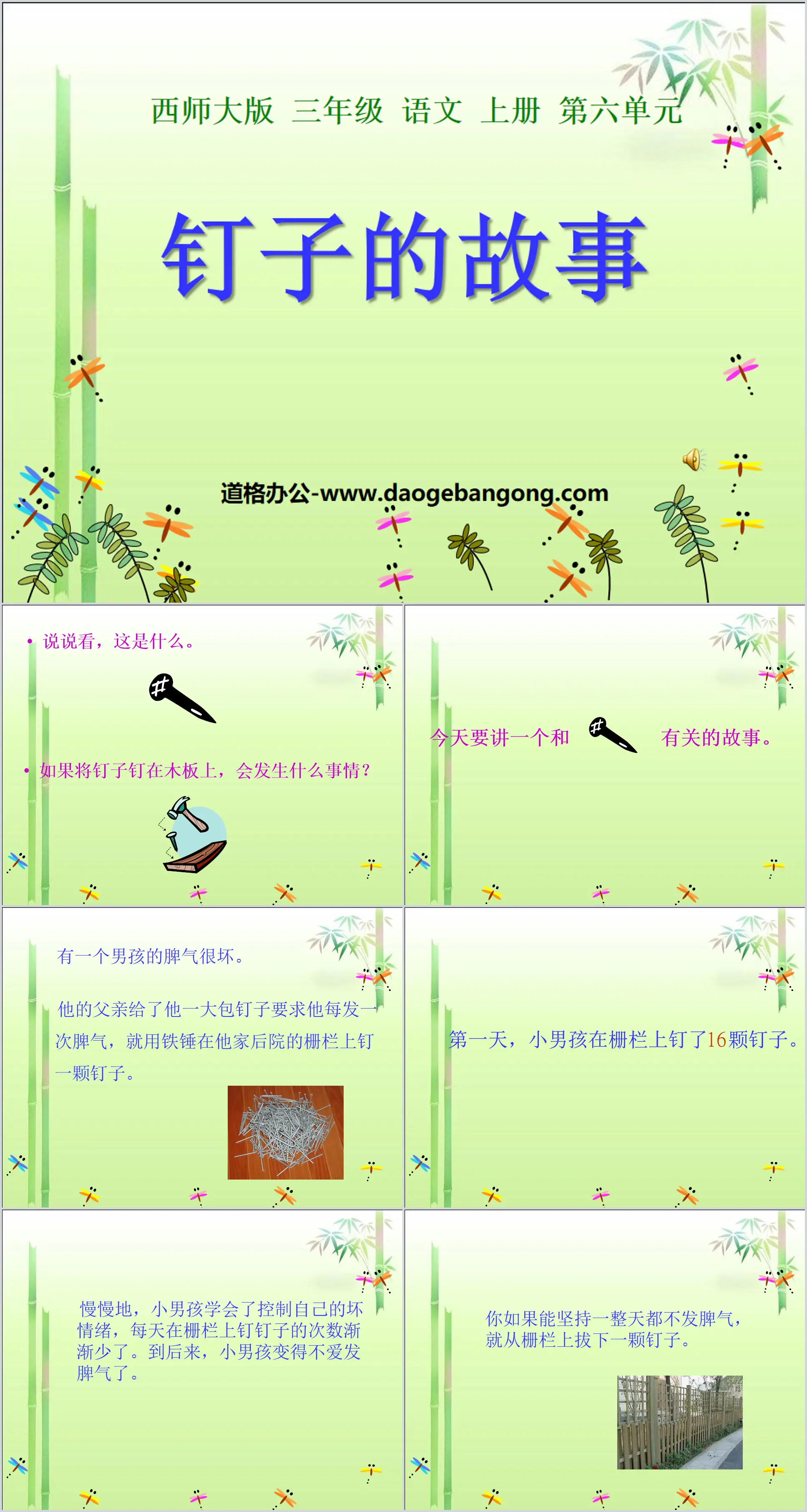 《钉子的故事》PPT课件2