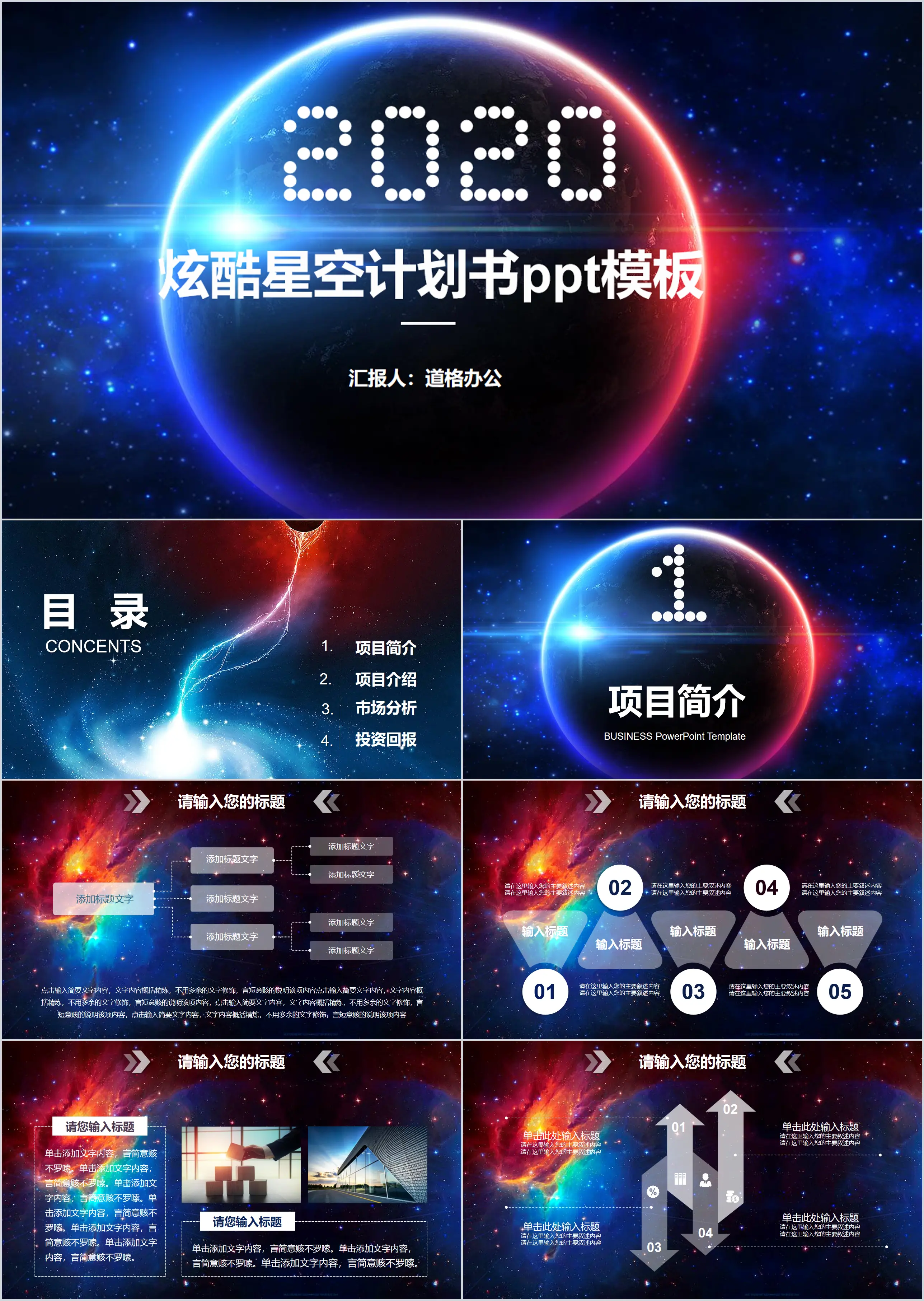 炫酷星空背景商务PPT模板免费下载