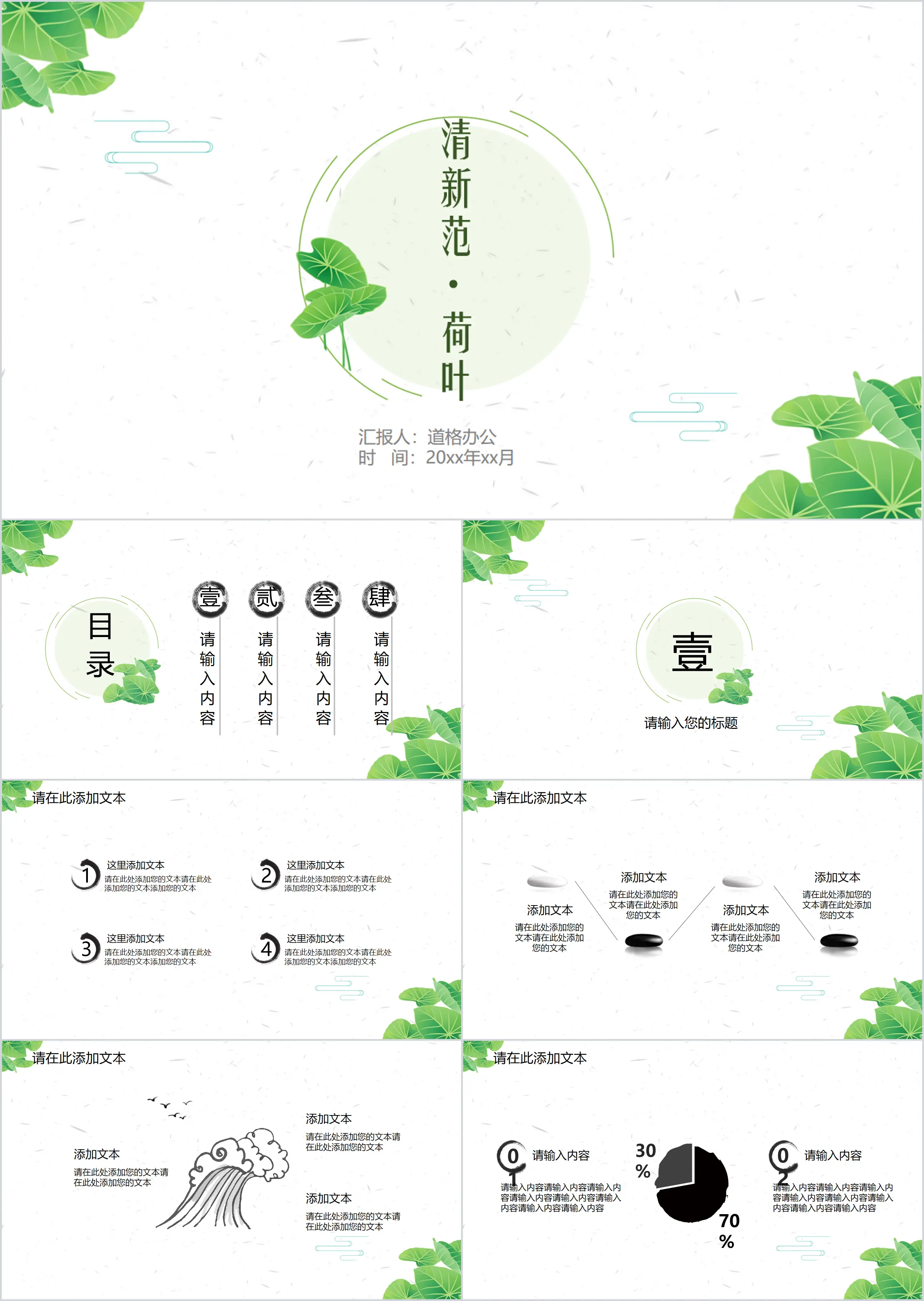 Green, simple and fresh lotus leaf PPT template