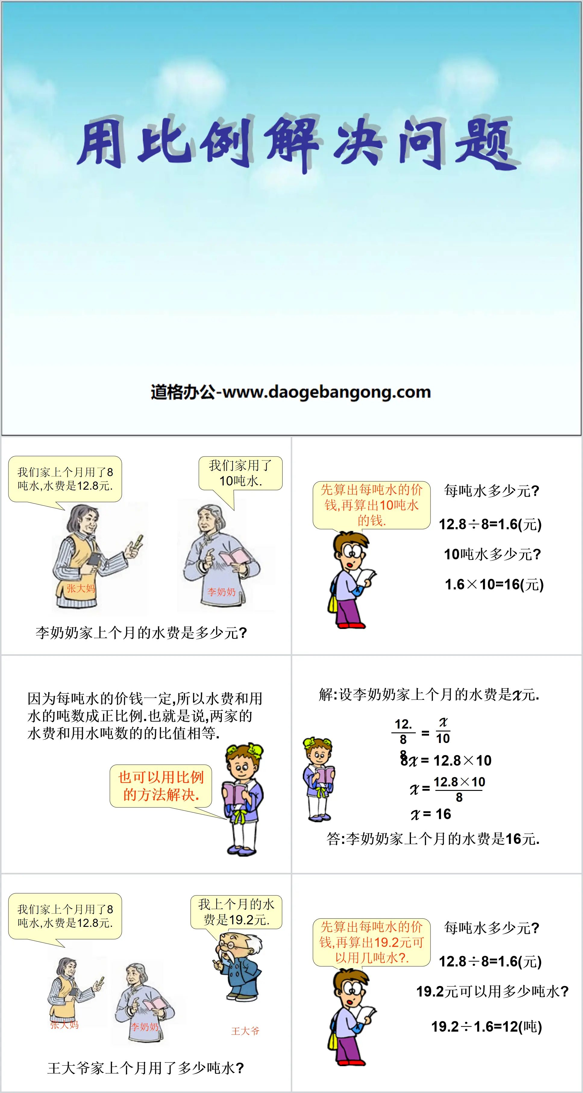 "Solving Problems with Proportions" Proportion PPT Courseware