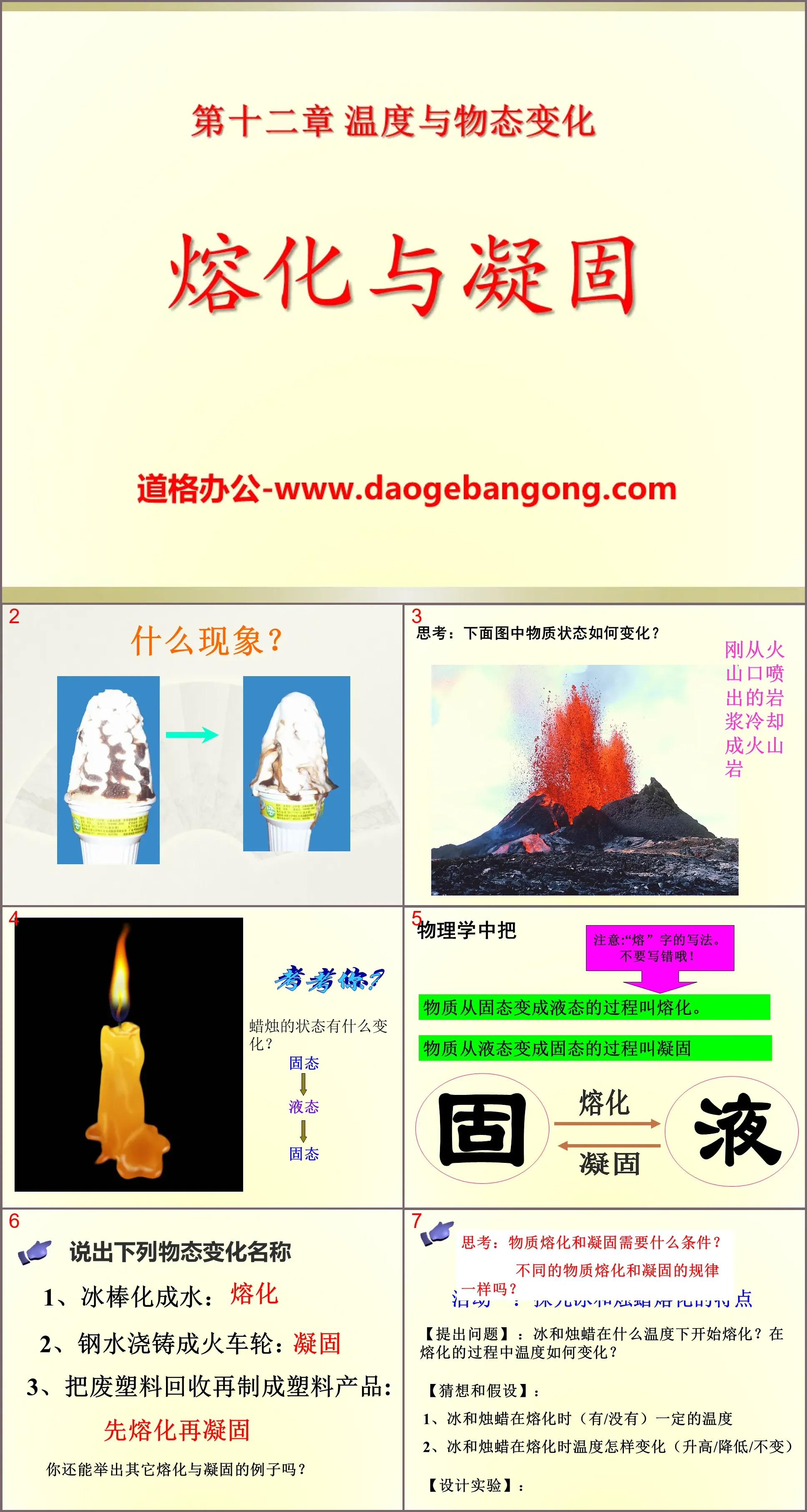 "Melting and Solidification" Temperature and Physical State Changes PPT Courseware