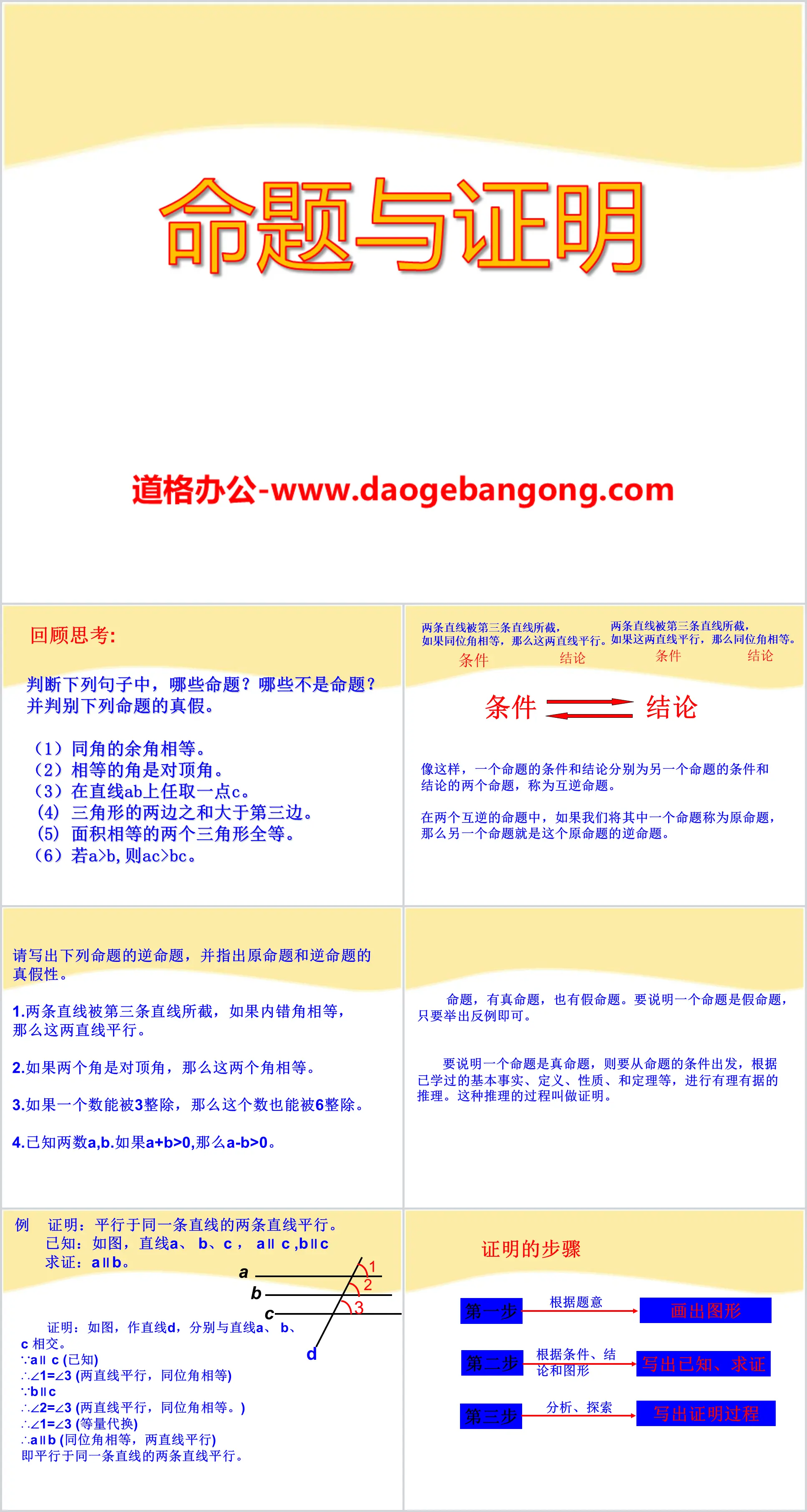 "Proposition and Proof" PPT Courseware 2