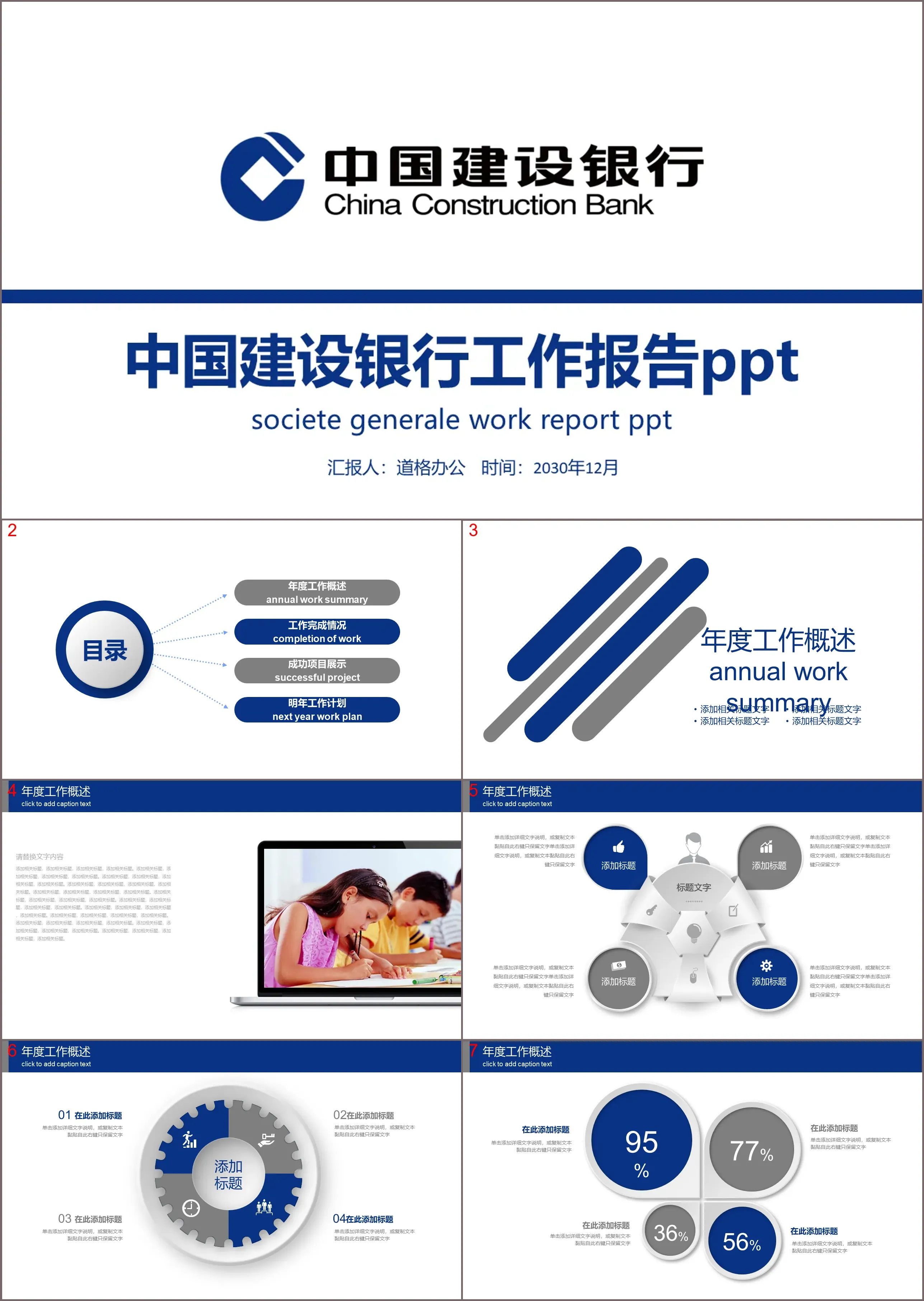 藍色簡潔建設銀行工作總結計畫PPT模板