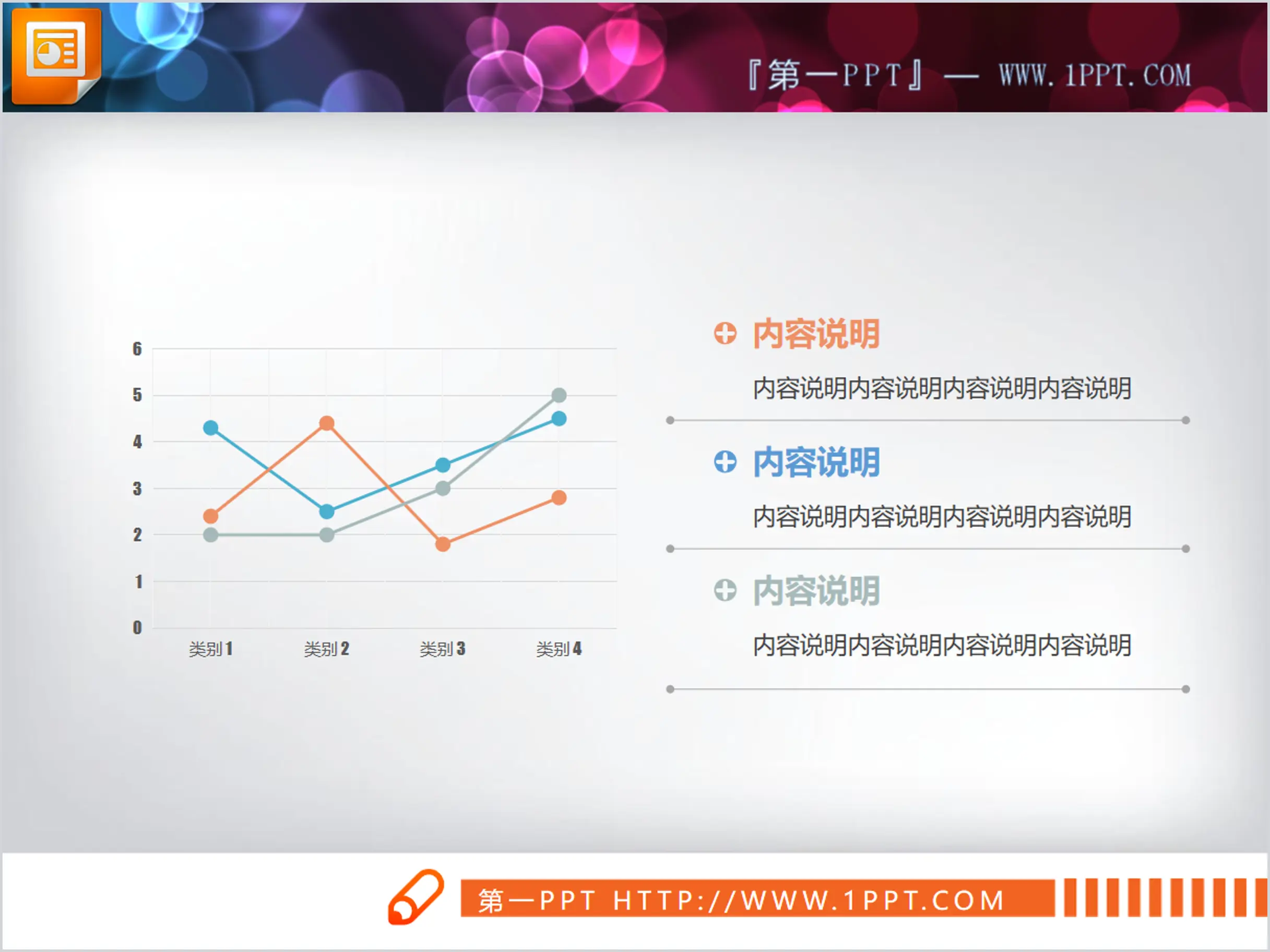 藍橙灰三色PPT折線圖