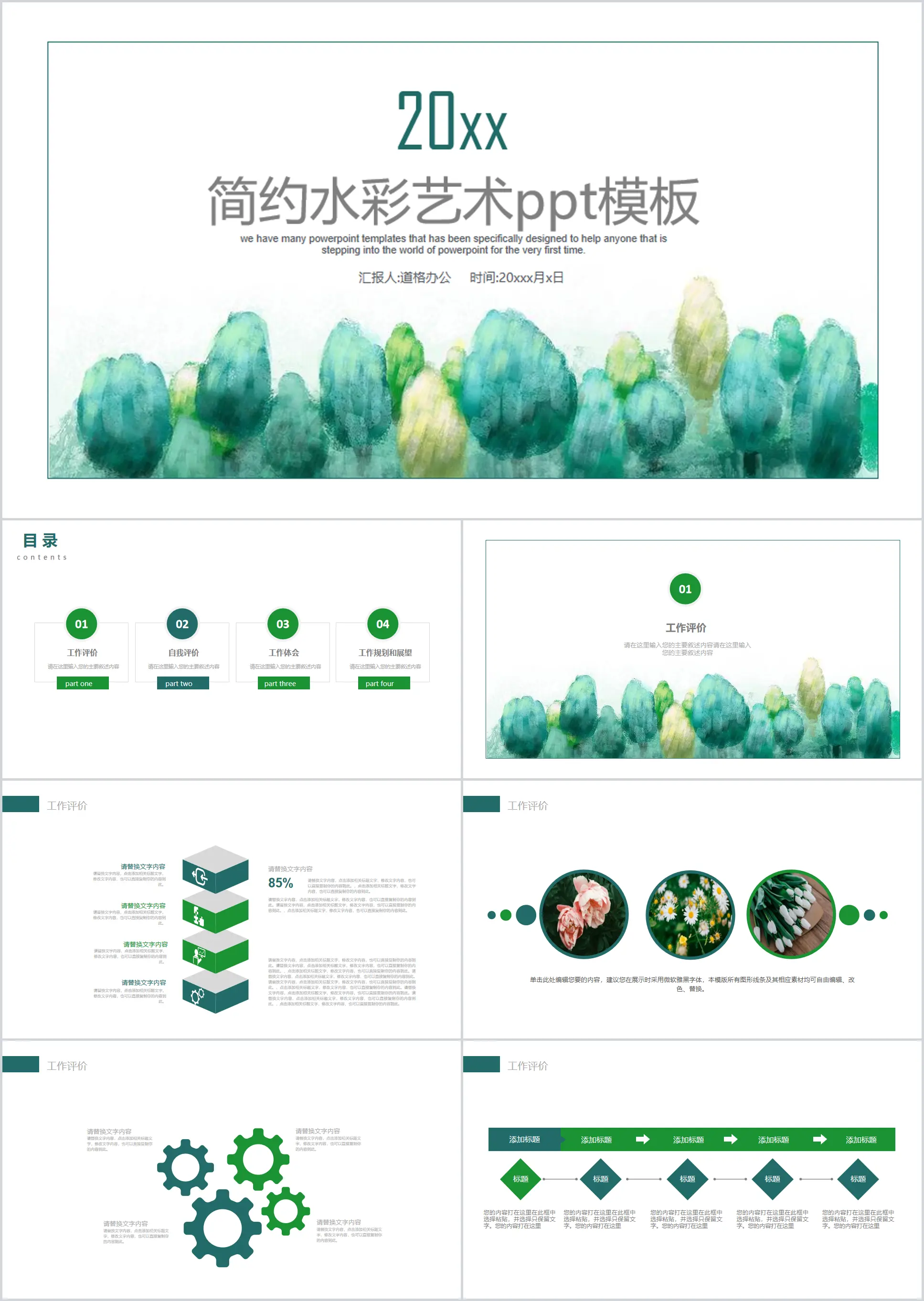 Green simple watercolor woods art design PPT template