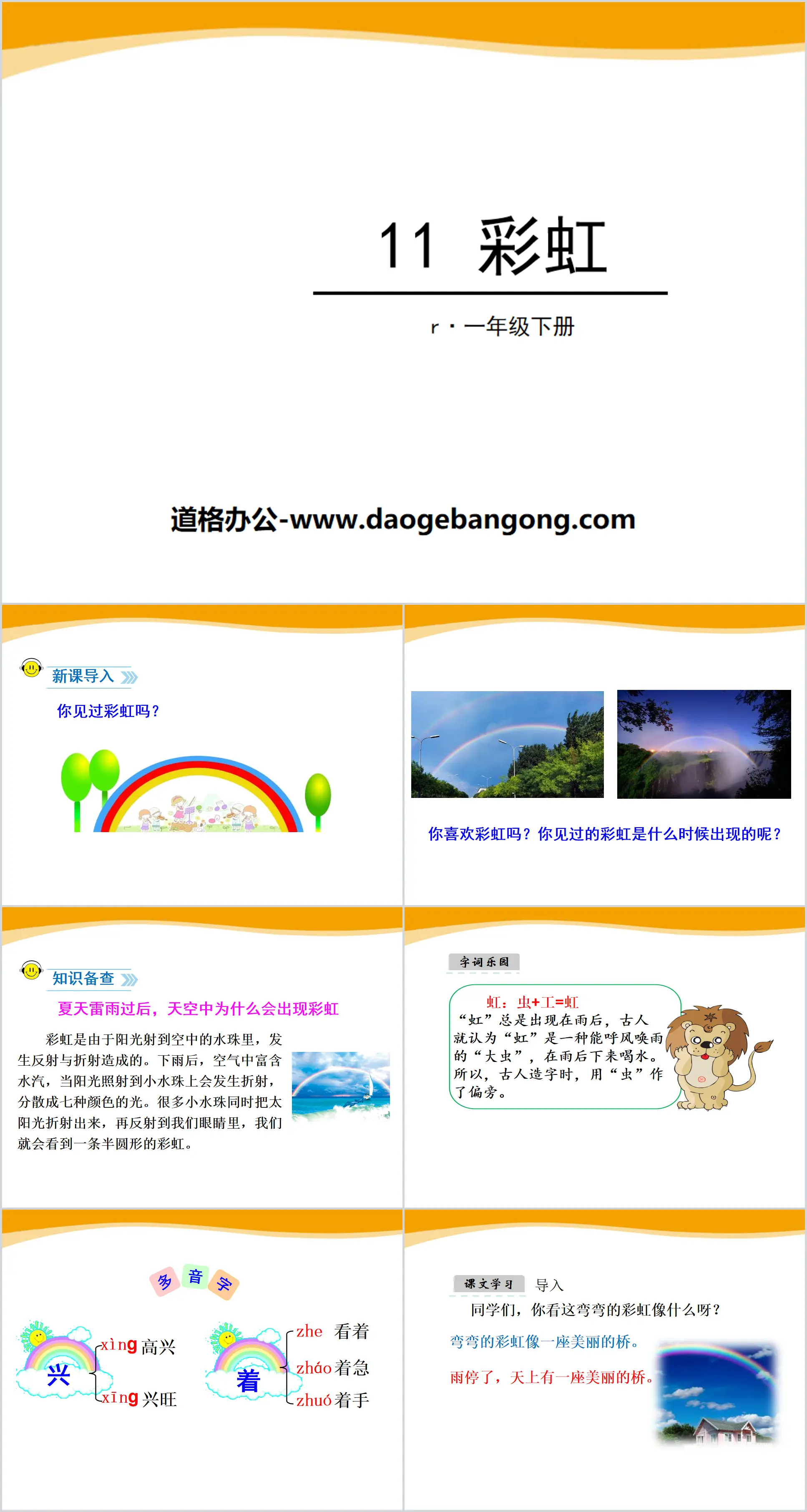 "Rainbow" PPT download