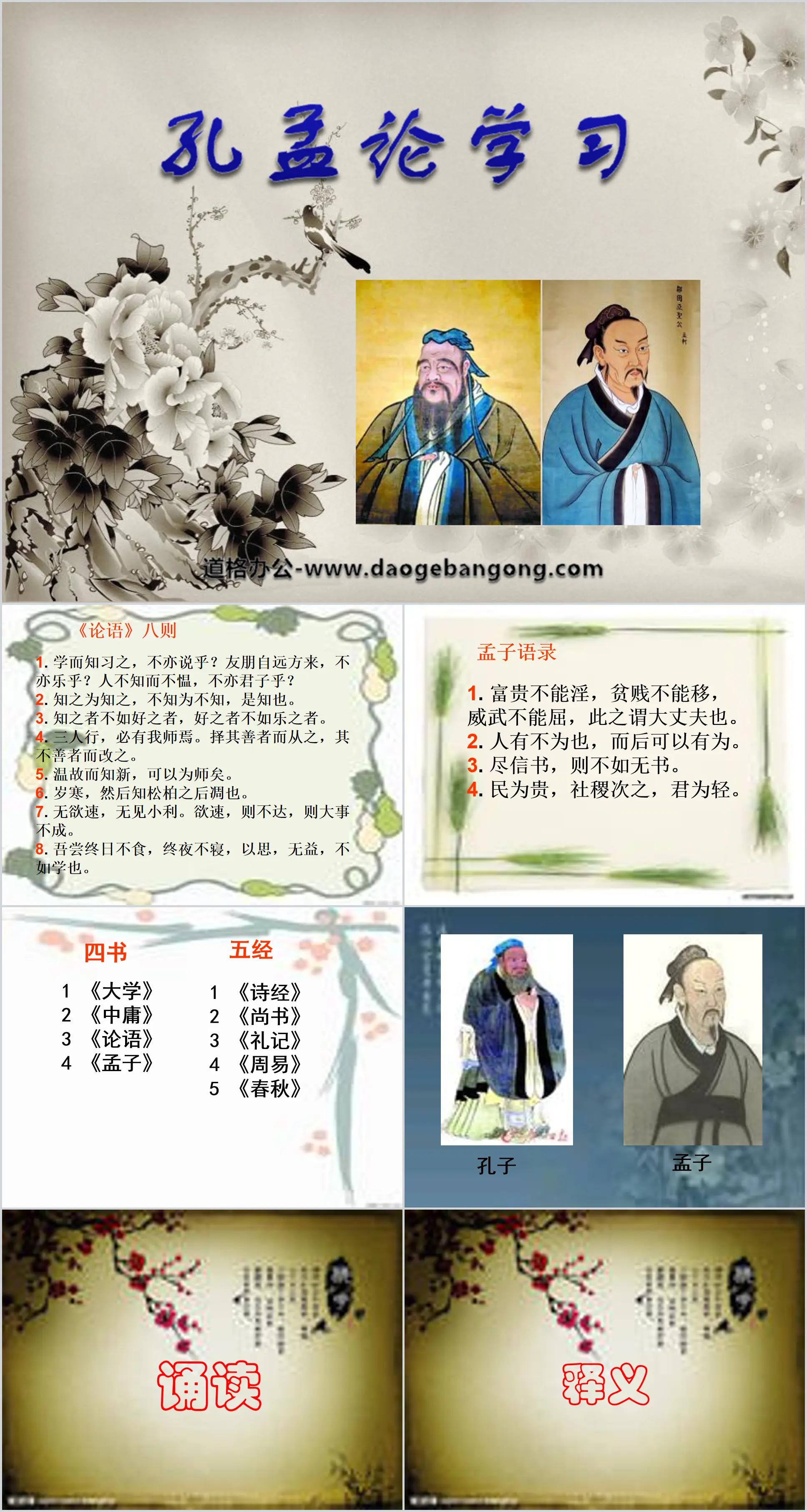 Cours PPT « Étude sur Confucius et Mencius »