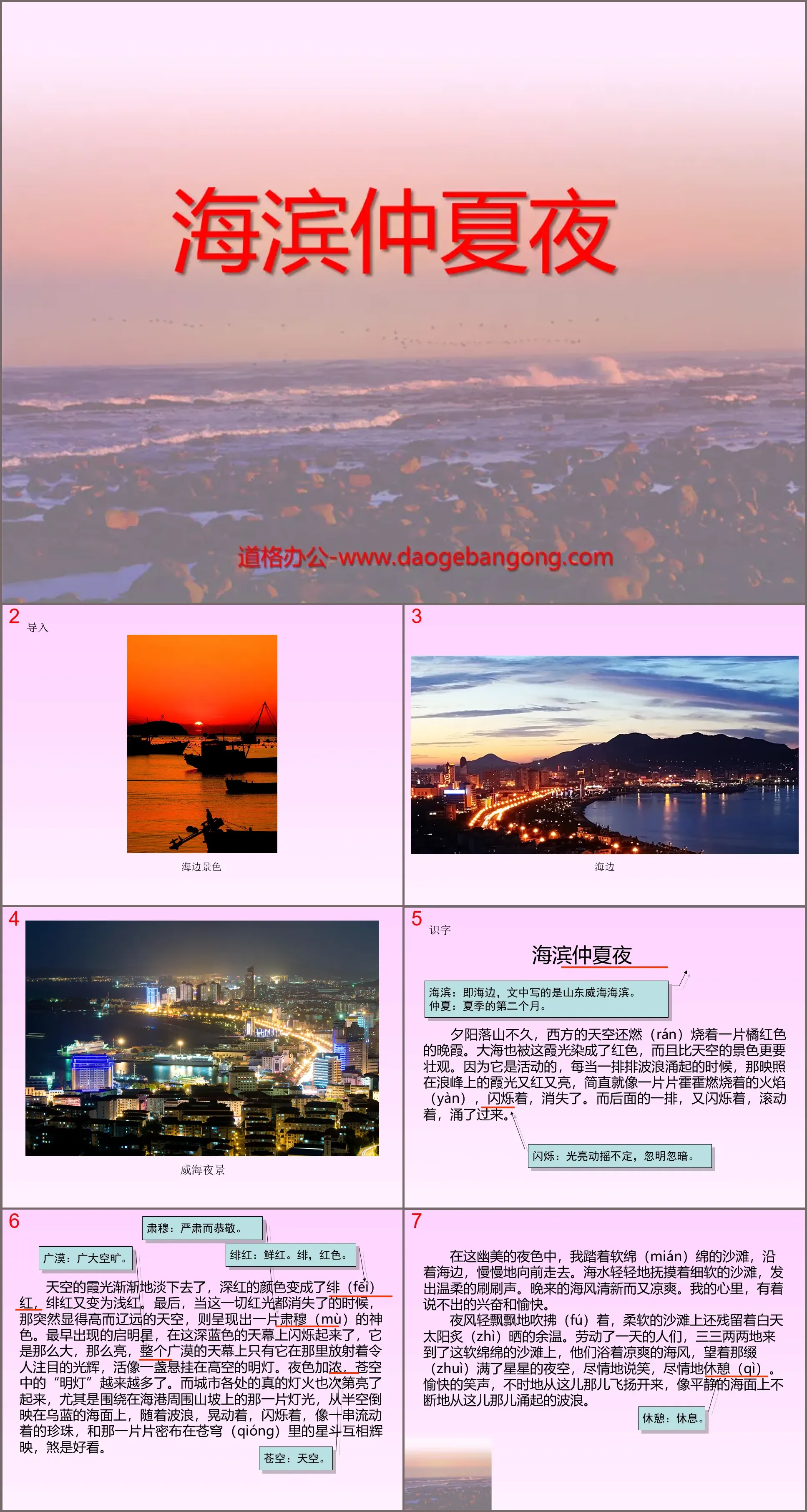 《海滨仲夏夜》PPT课件3