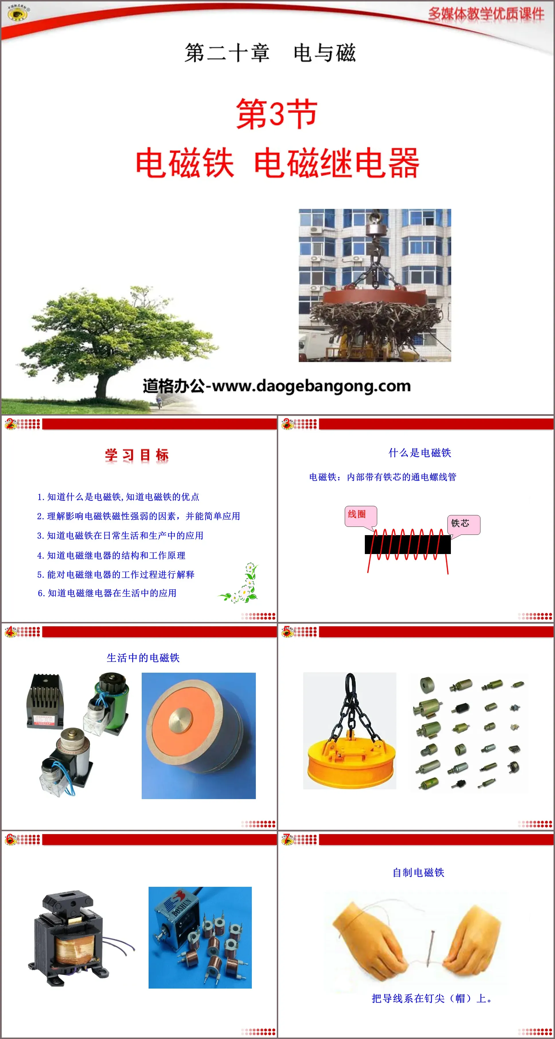 《电磁铁 电磁继电器》电与磁PPT课件6
