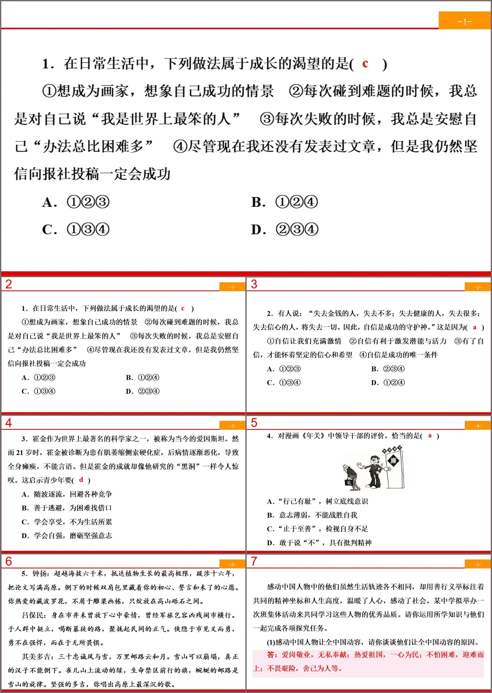 《青春的证明》青春时光PPT(综合练习)