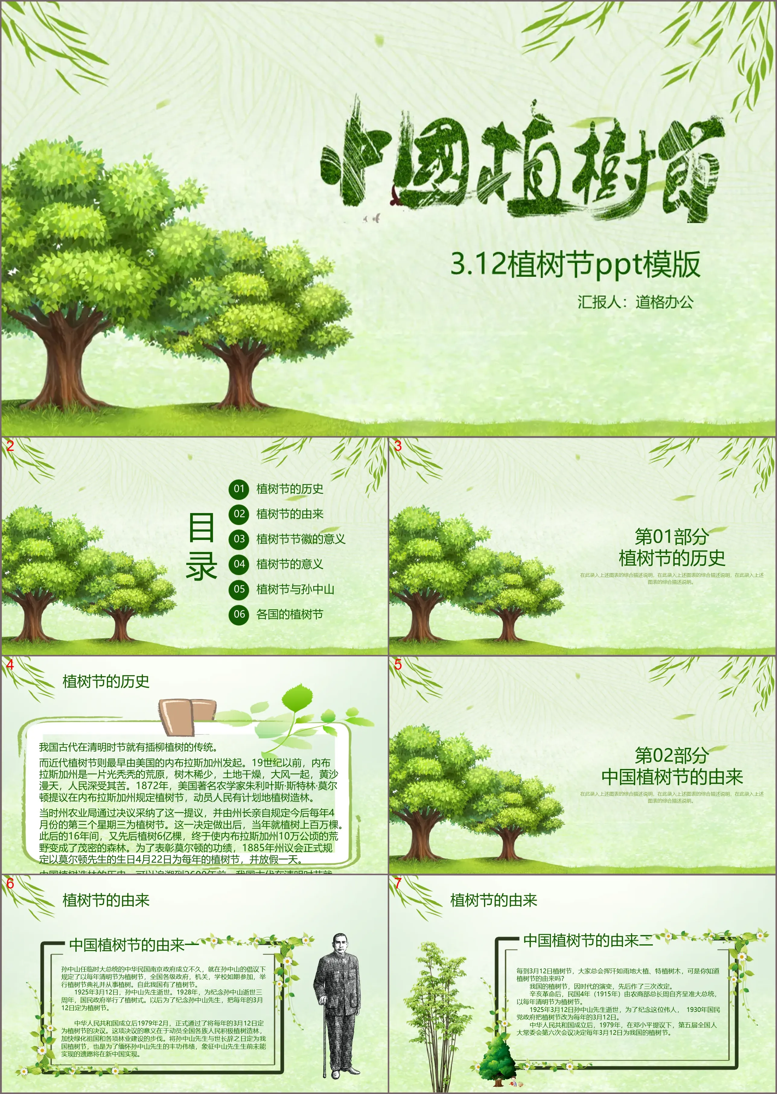 Modèle PPT de la Journée de l'arbre chinois avec fond en osier d'arbres verts