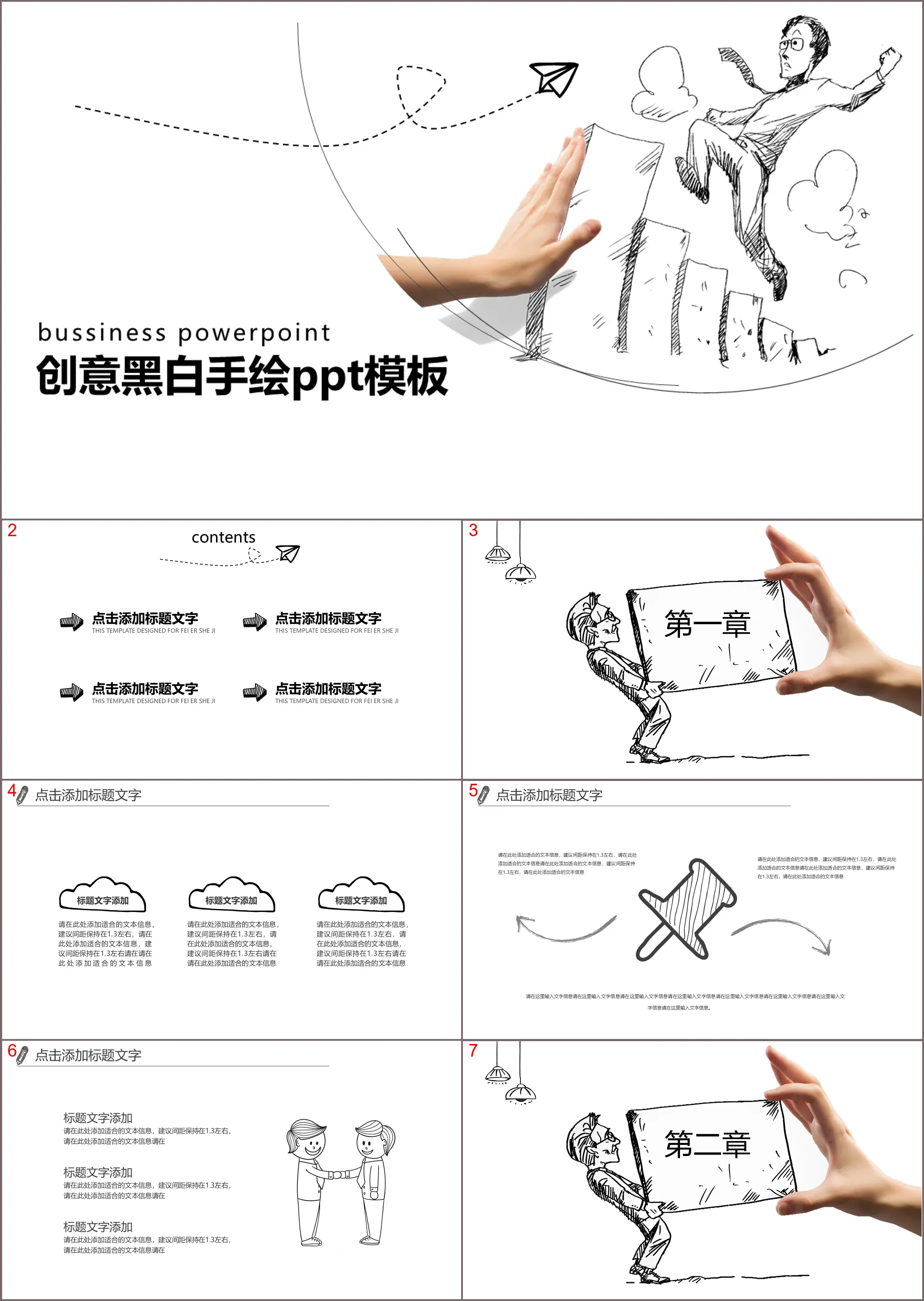 创意卡通手绘PPT模板免费下载