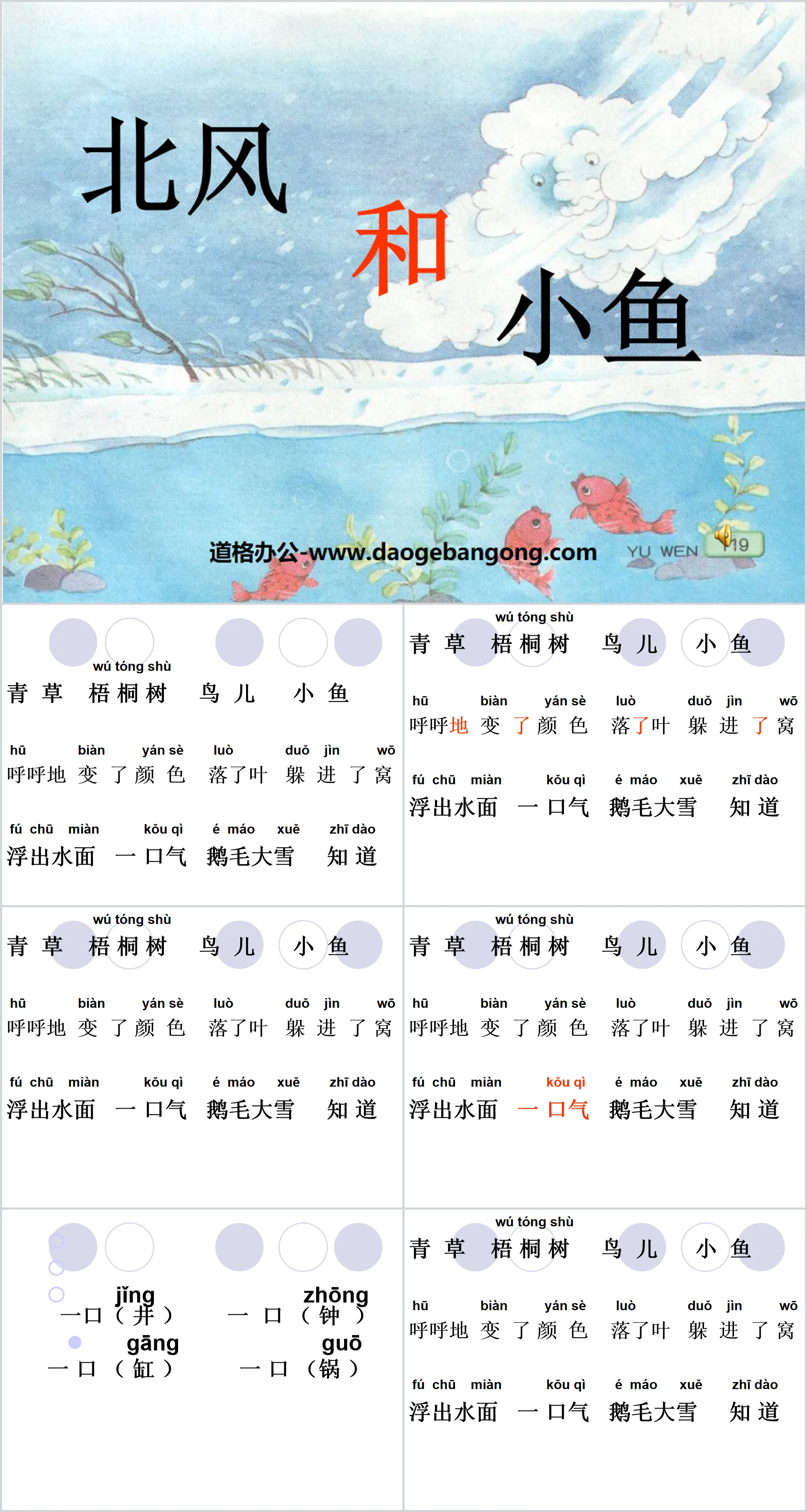 《北风和小鱼》PPT课件
