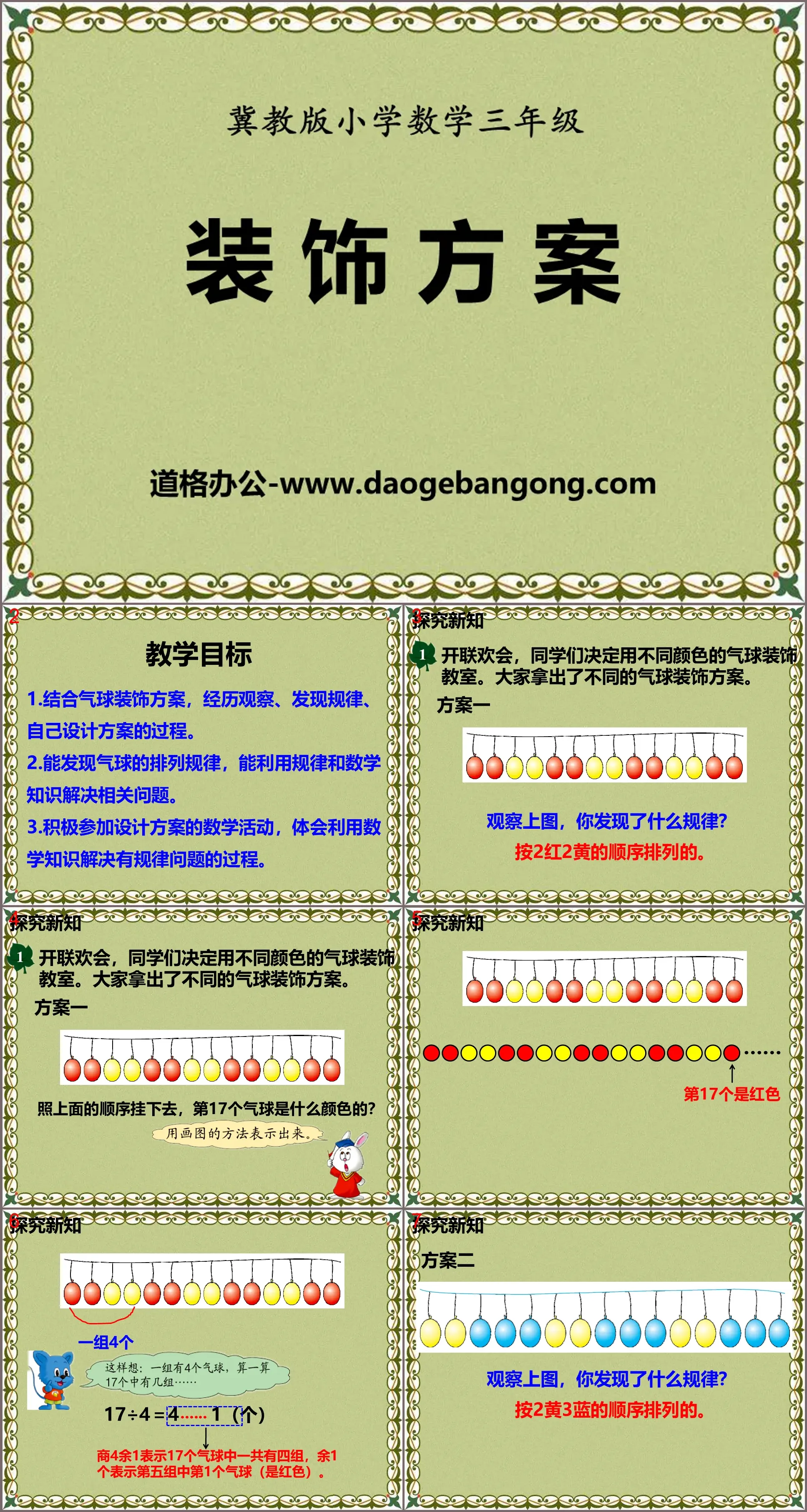 《装饰方案》探索乐园PPT课件