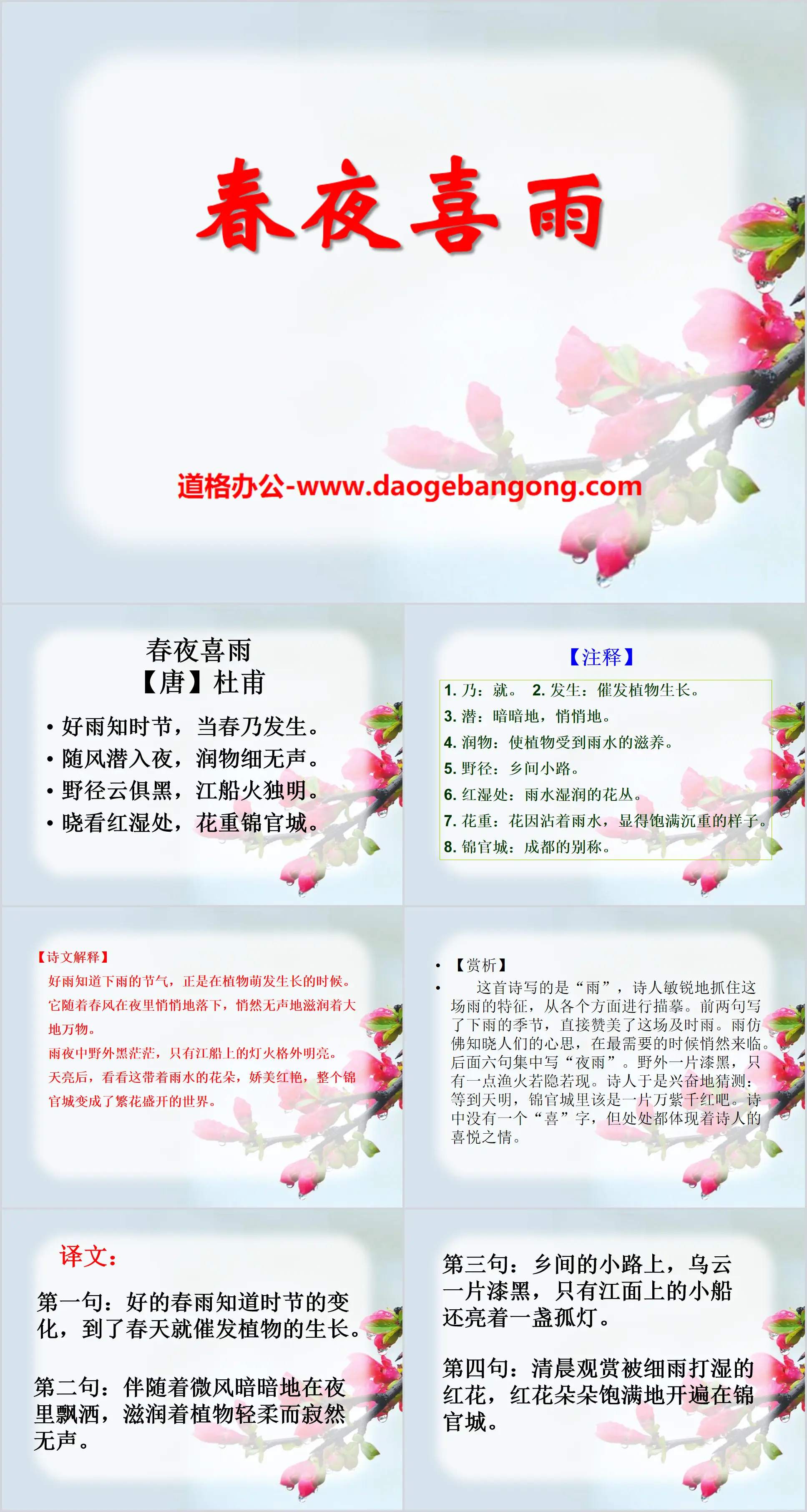 "Spring Night Happy Rain" Didacticiel PPT 4