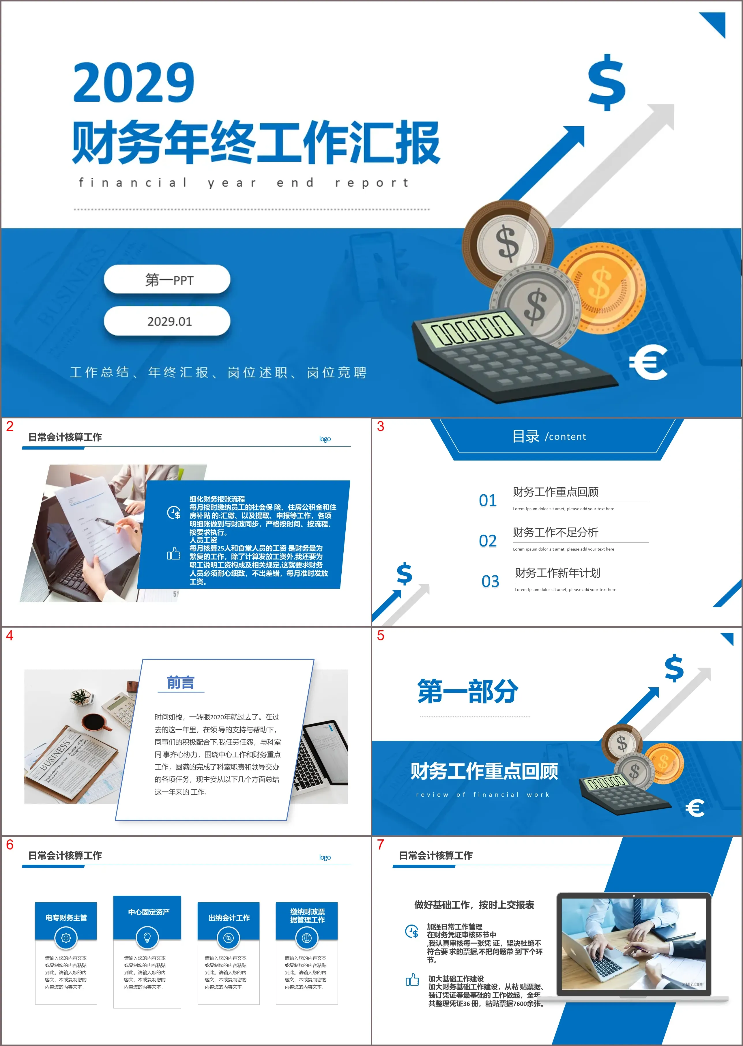 藍色財務年終工作報告PPT範本免費下載