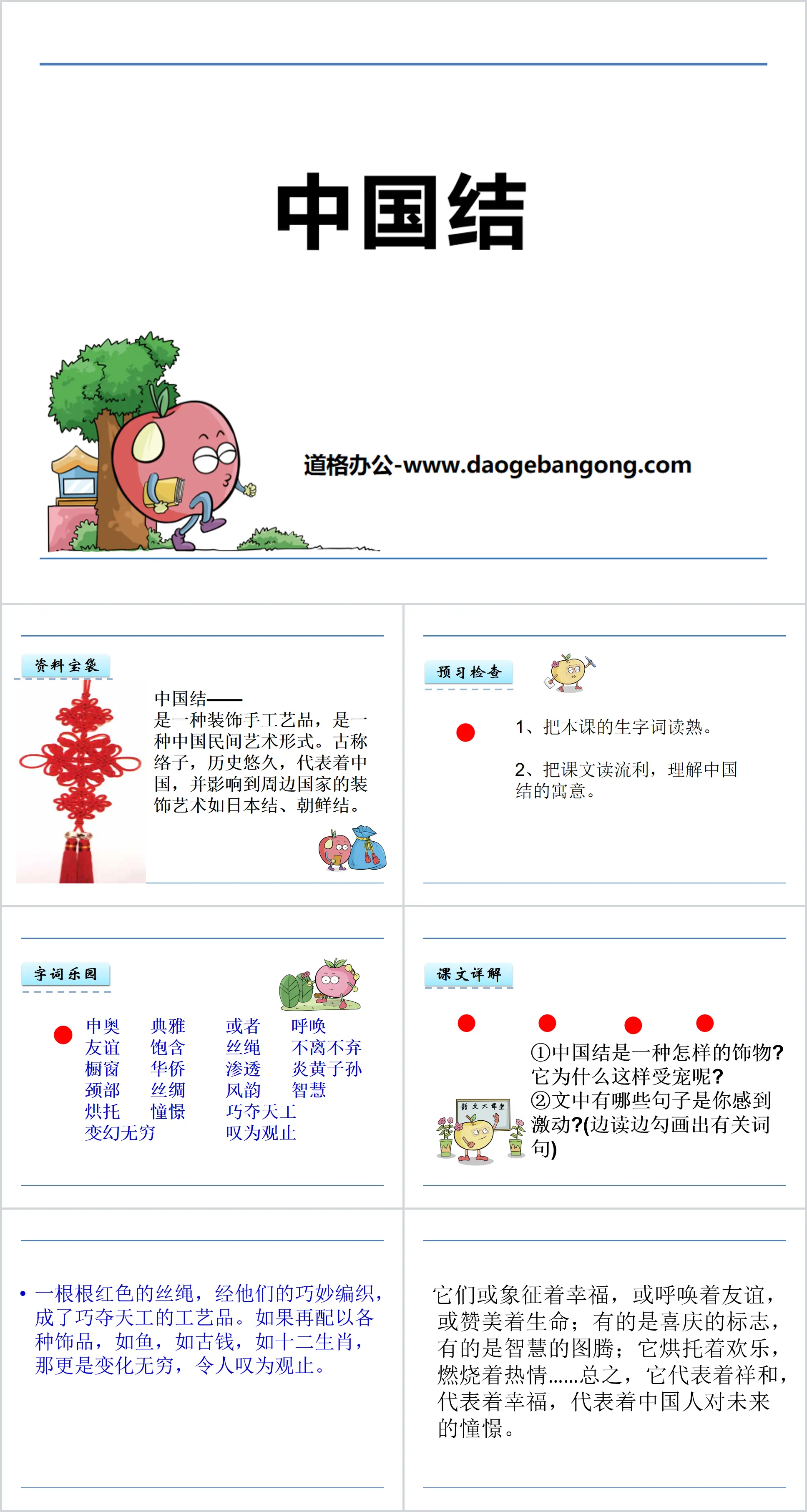 《中国结》PPT
