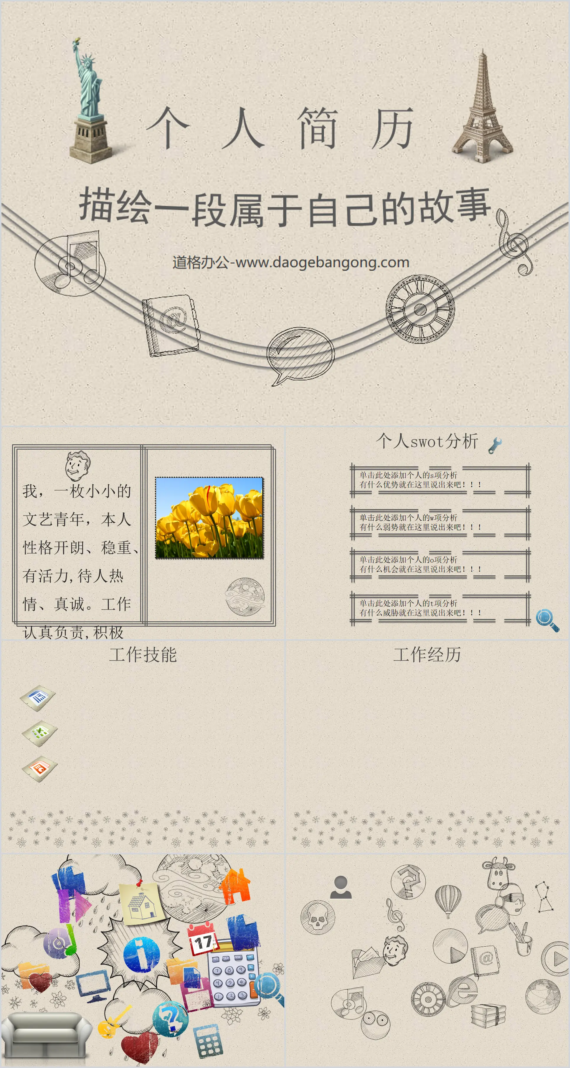 手绘动态创意个人简历PPT模板