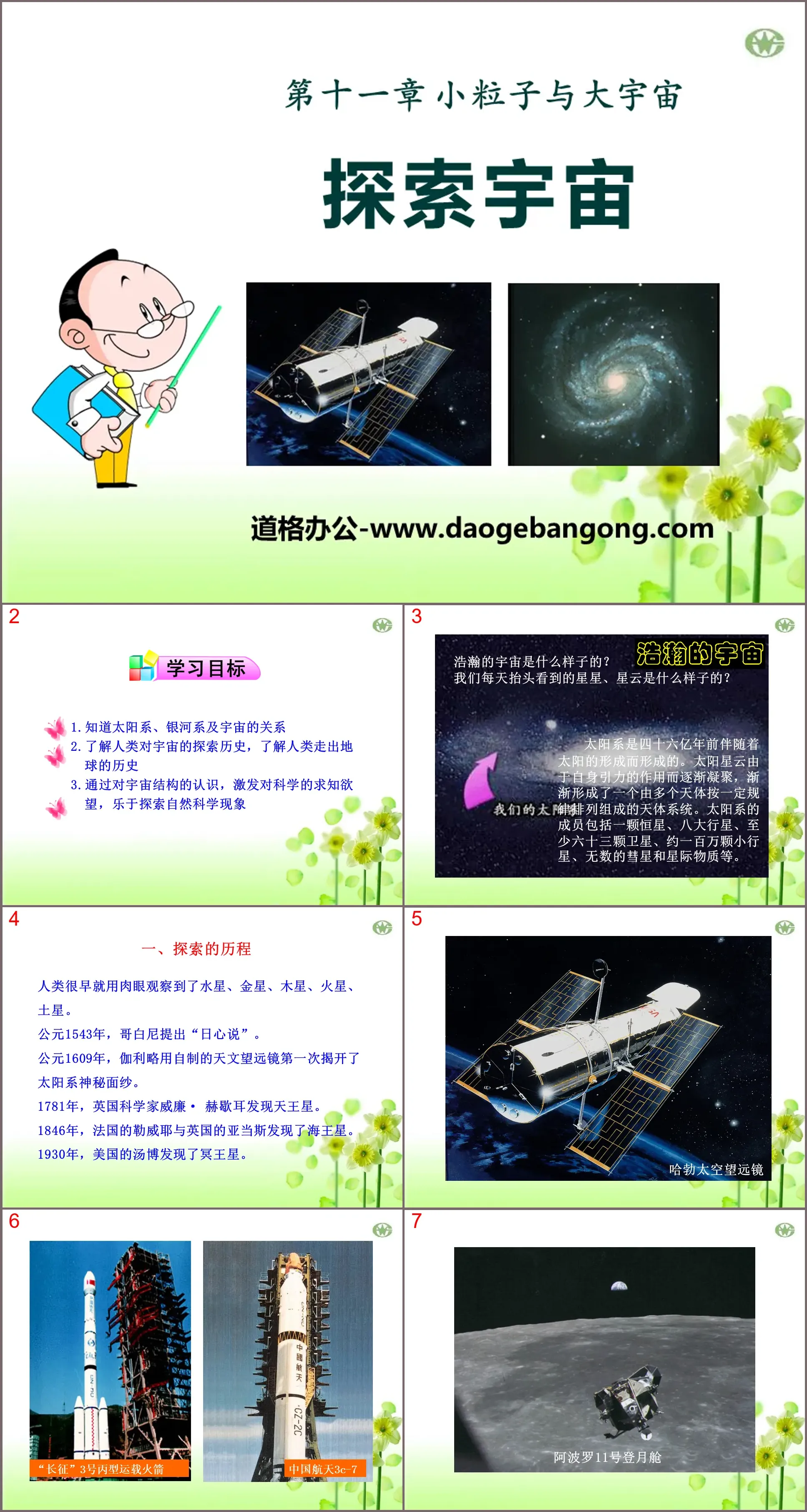 《探索宇宙》小粒子与大宇宙PPT课件