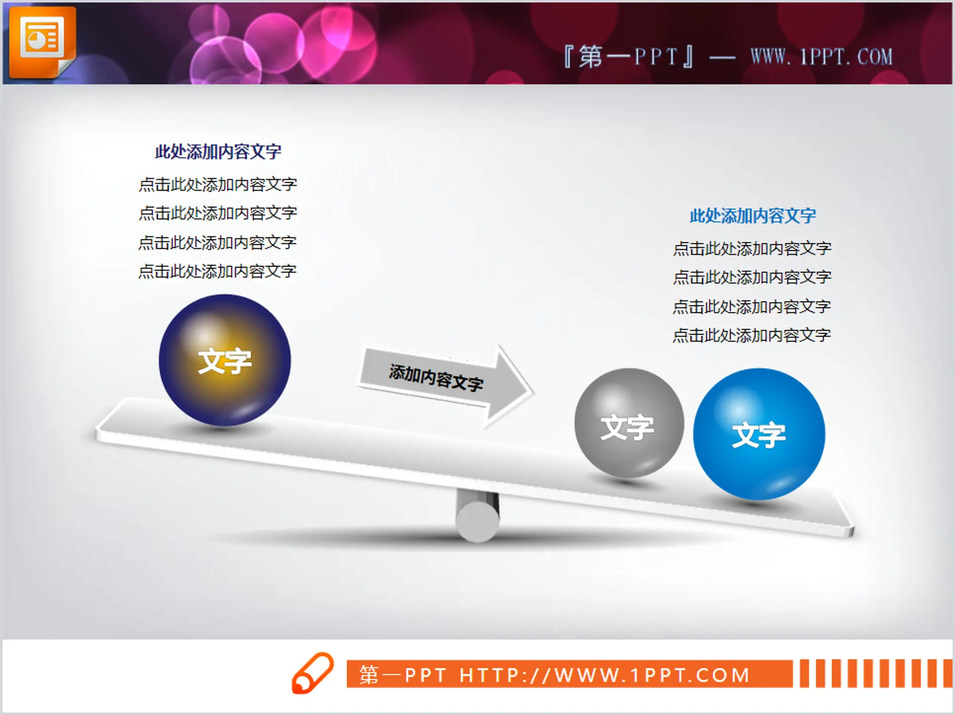 天平3d圆球背景的对比关系幻灯片图表素材