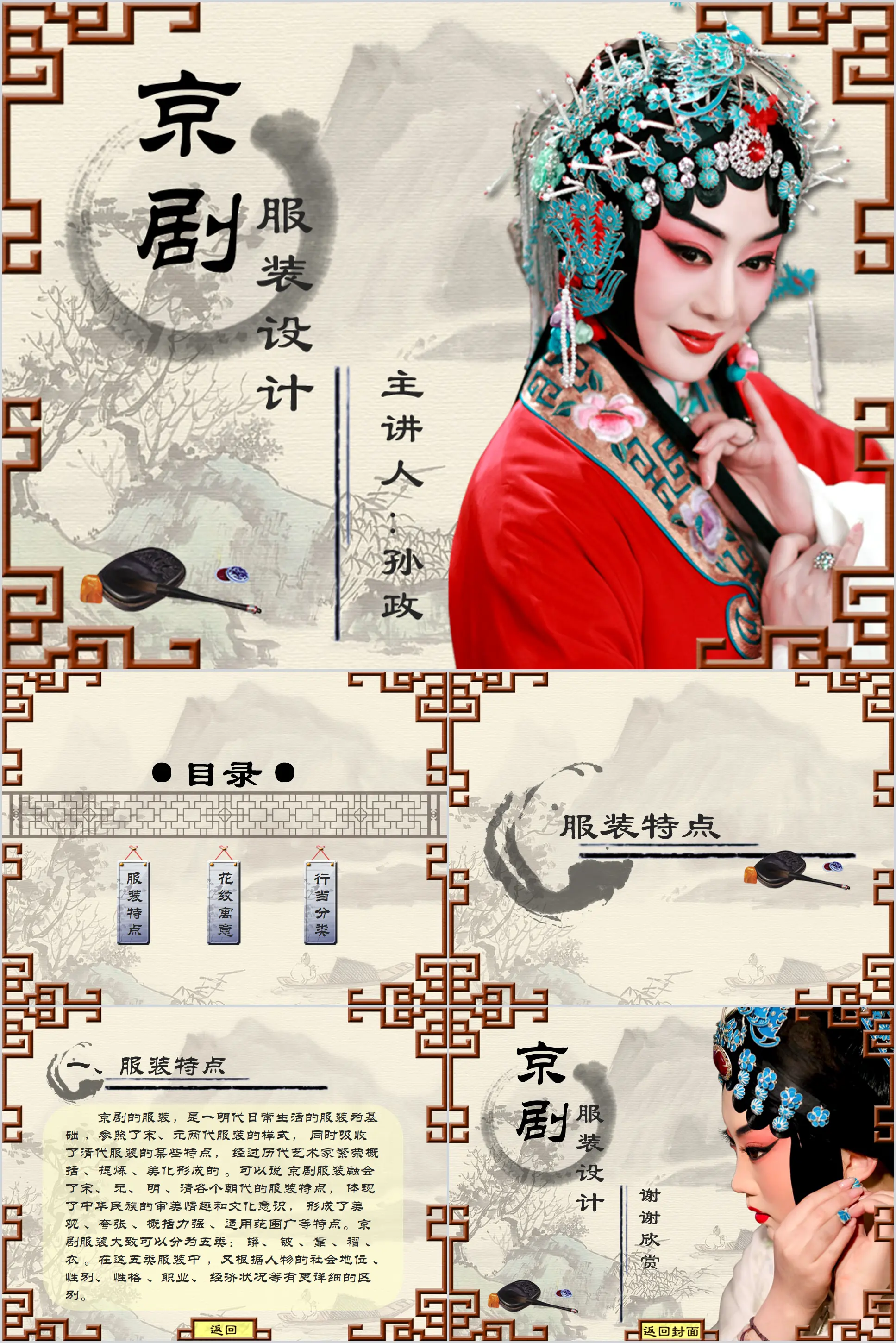 Chinese style slideshow template with Chinese opera and Peking opera themes