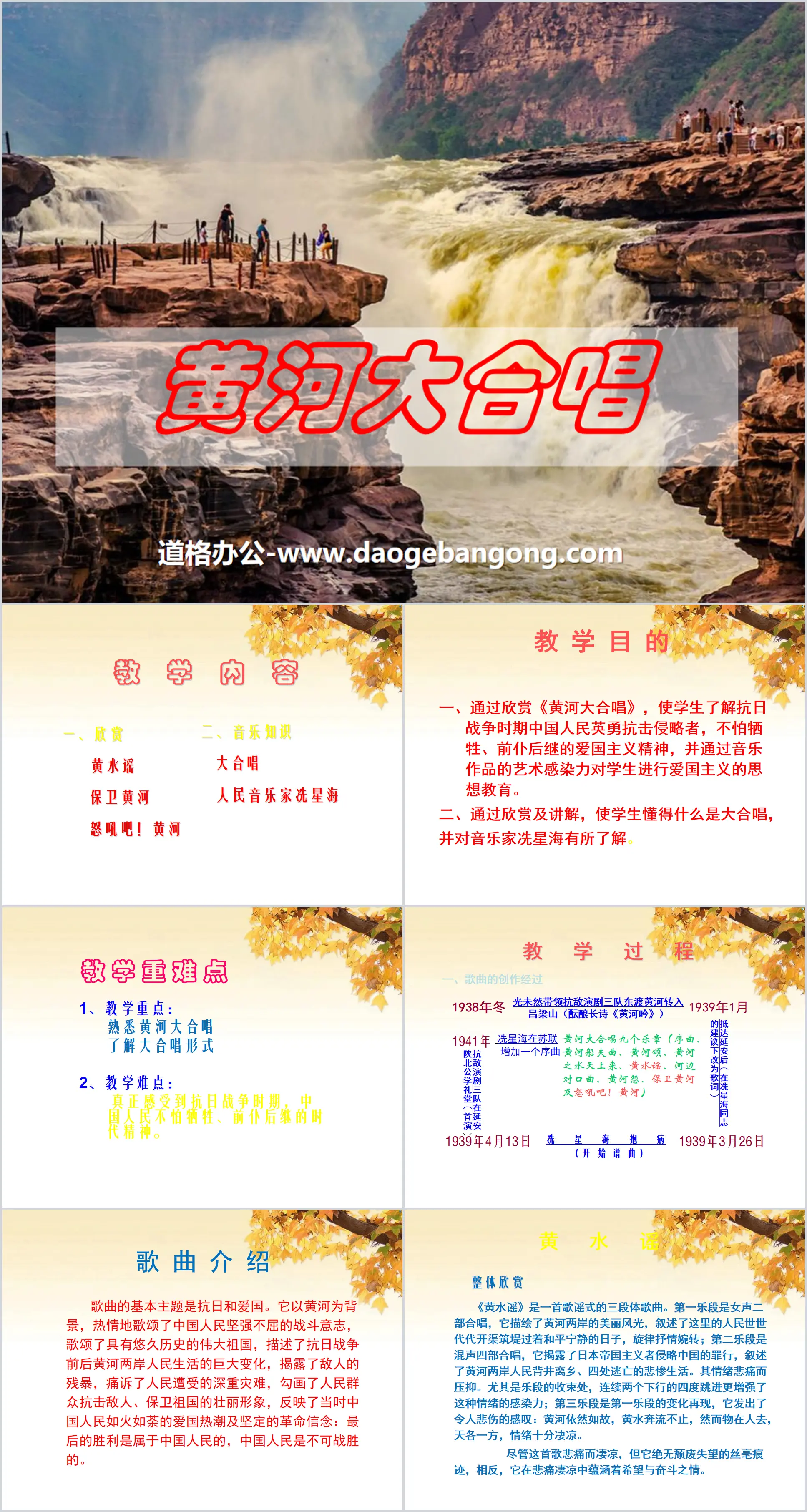 "Yellow River Cantata" music PPT courseware