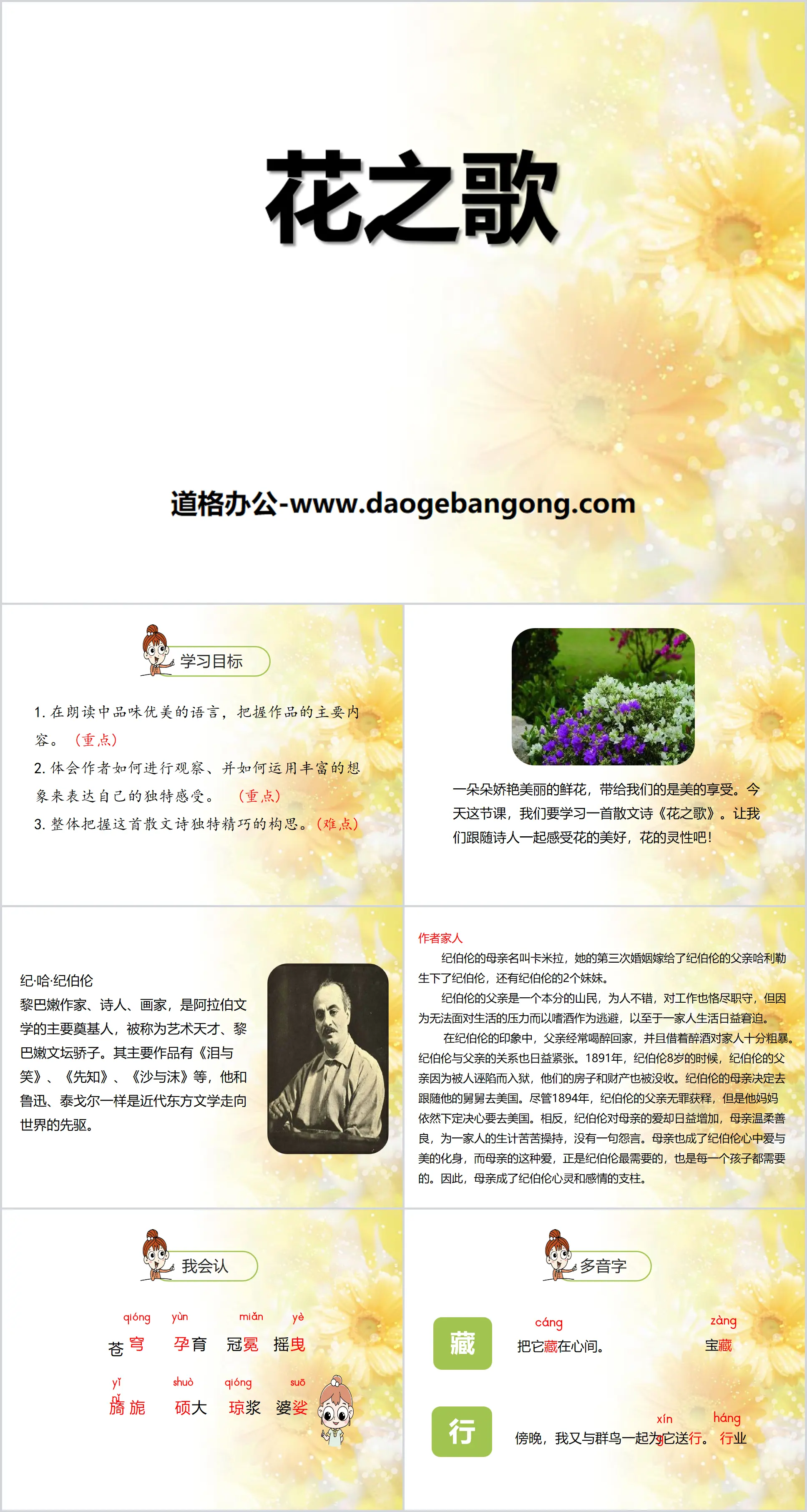 "Song of Flowers" PPT courseware download