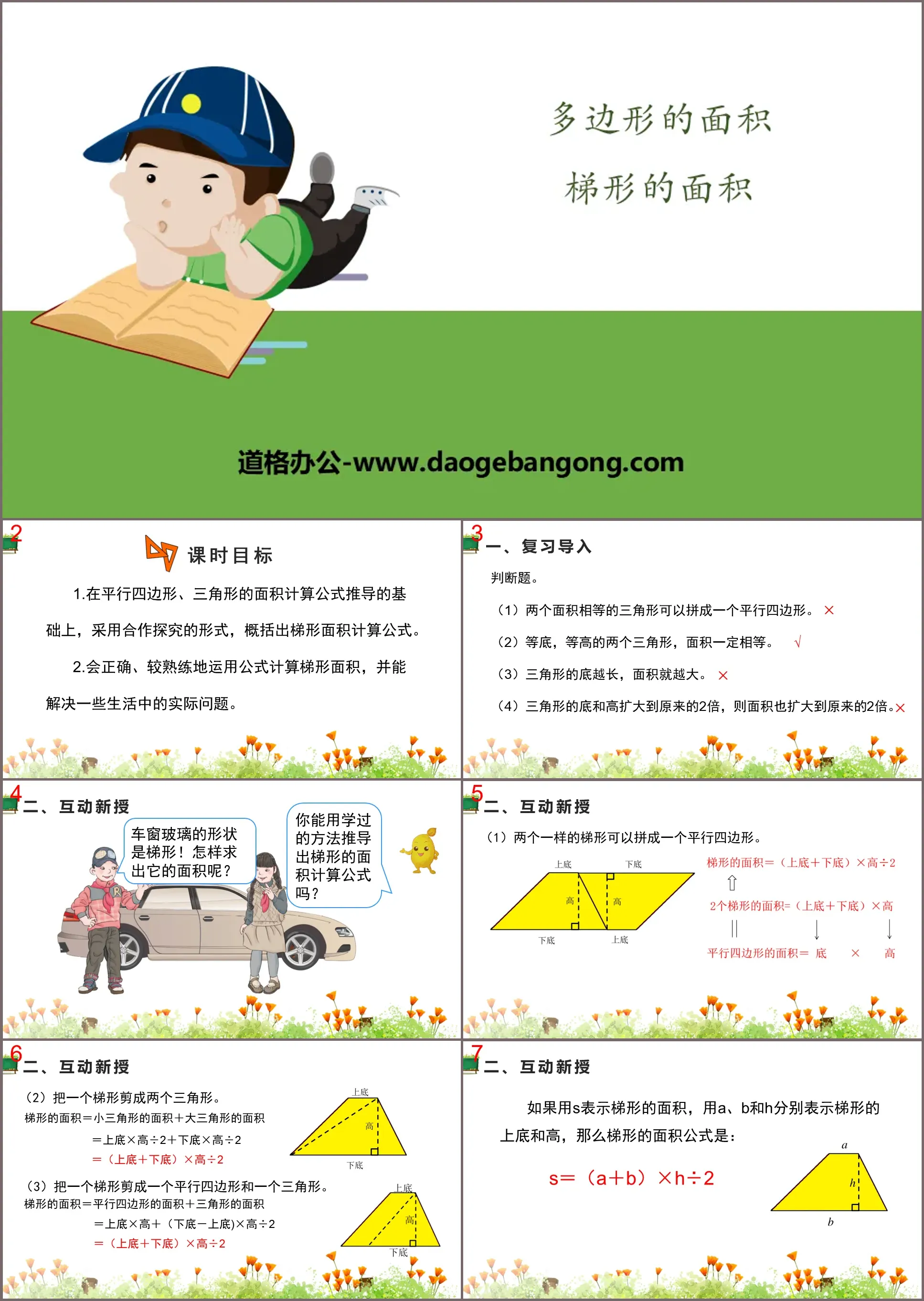 "Area of ​​Trapezoid" Area of ​​Polygon PPT