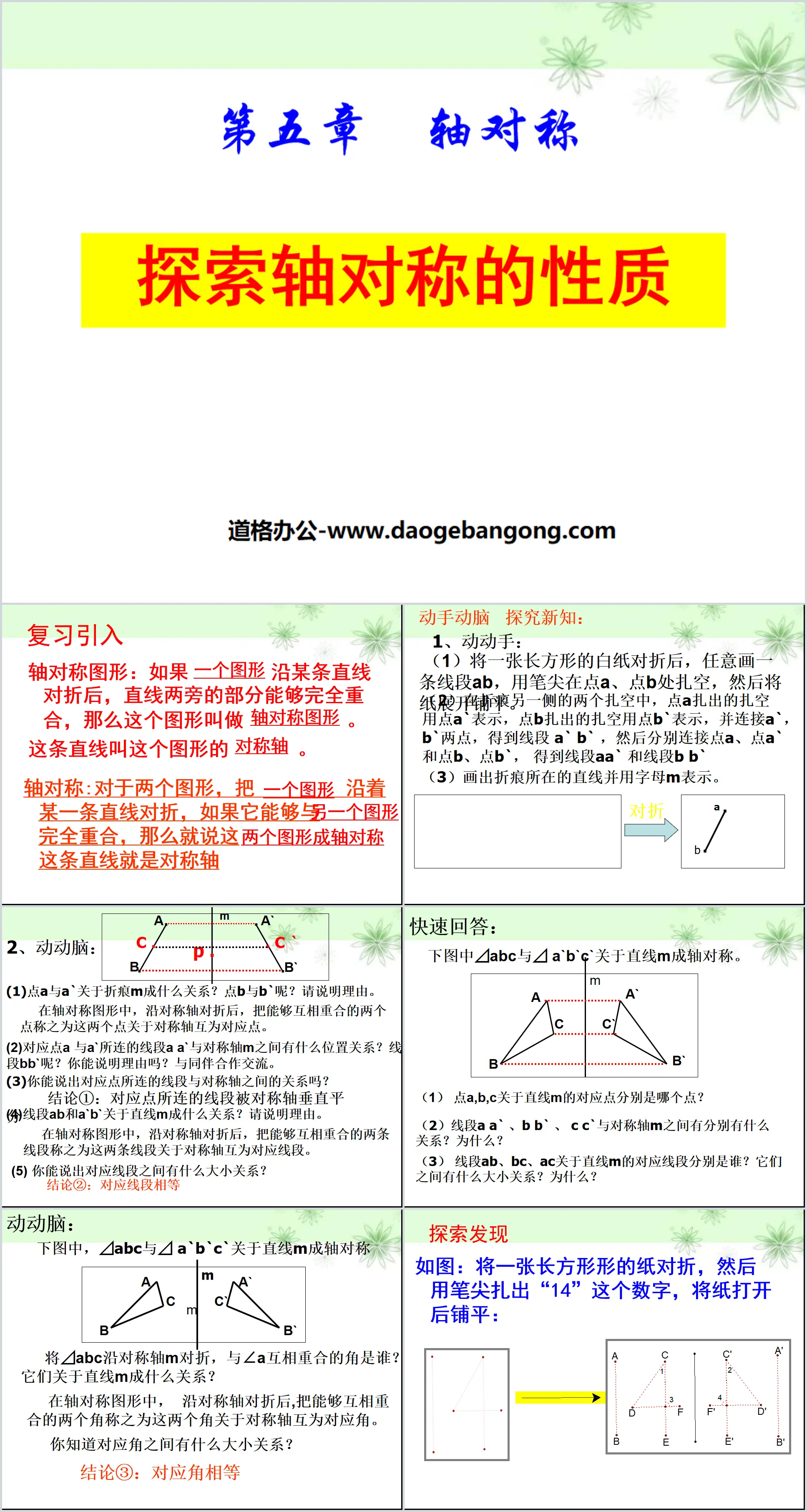 《探索軸對稱的性質》軸對稱PPT課件