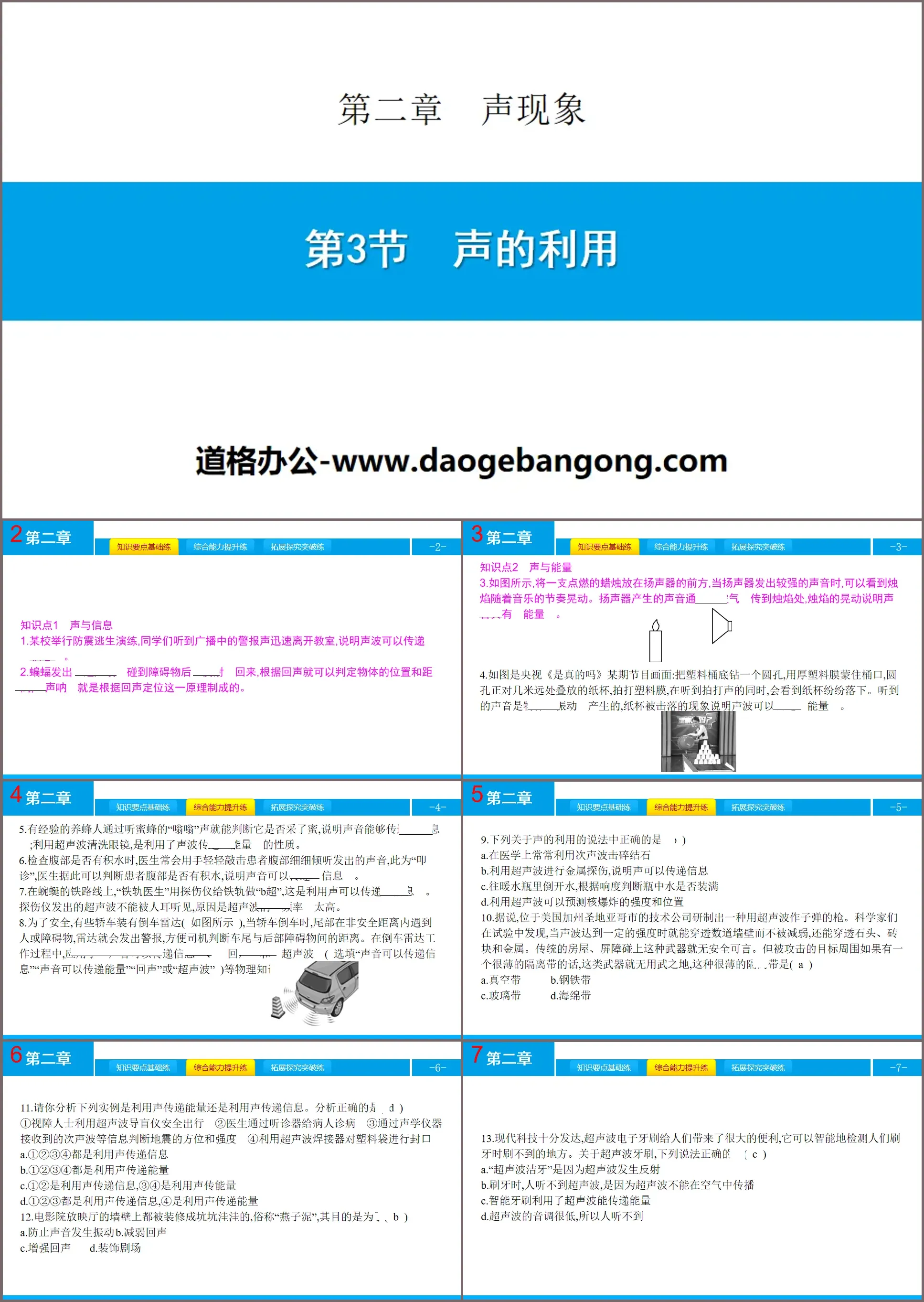 《声的利用》声现象PPT教学课件
