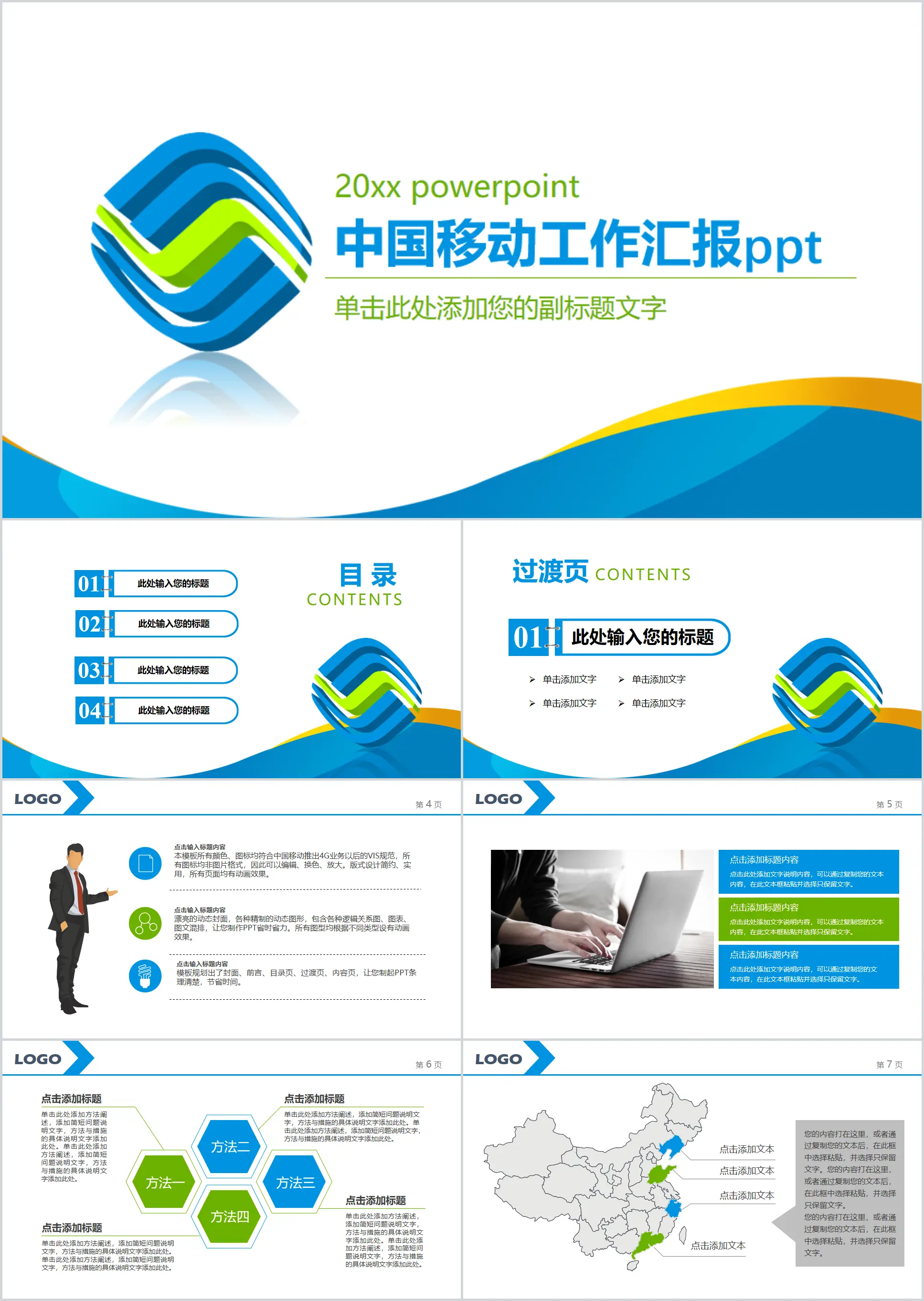 China Mobile PPT template